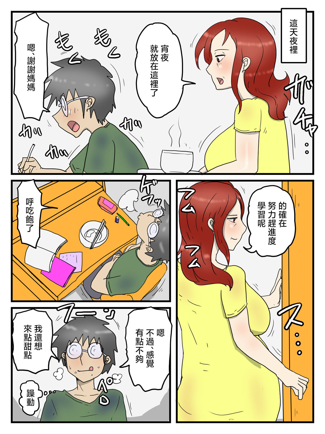 [poteto-chips] ninsin si te mo keibetu si ta me de seiyoku syori si te kureru o kaa san [Chinese] 图片编号 55