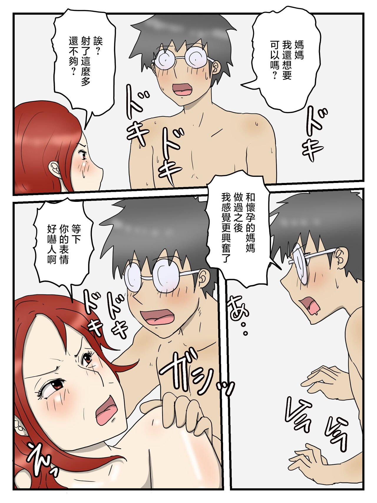 [poteto-chips] ninsin si te mo keibetu si ta me de seiyoku syori si te kureru o kaa san [Chinese] 图片编号 68