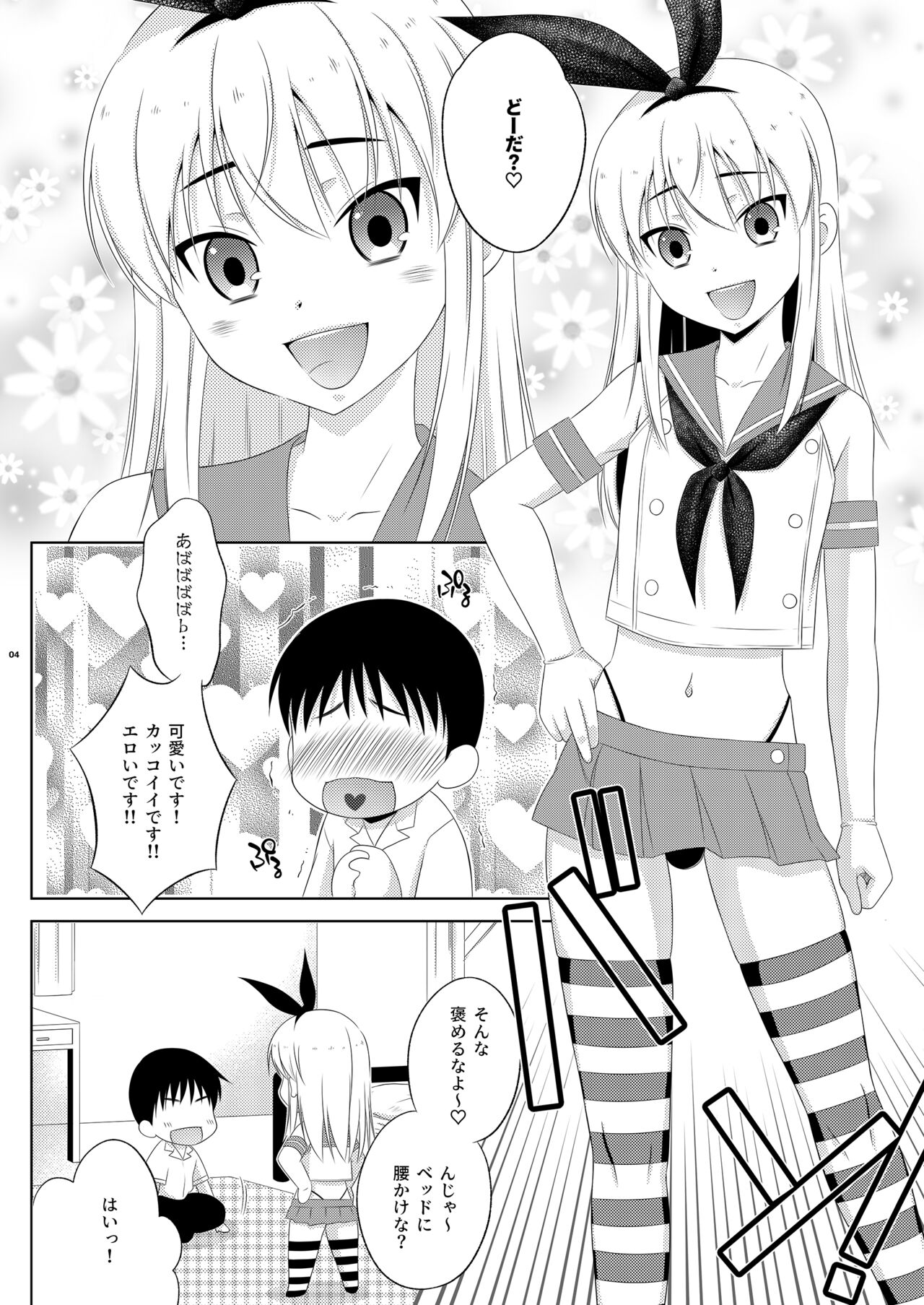 [Mariana Kaikou Kikaku (Mikami Hokuto)] Kohai ni tayora reruto kotowaranai utsuwa ga okina shimakaze-kun [Digital] изображение № 4