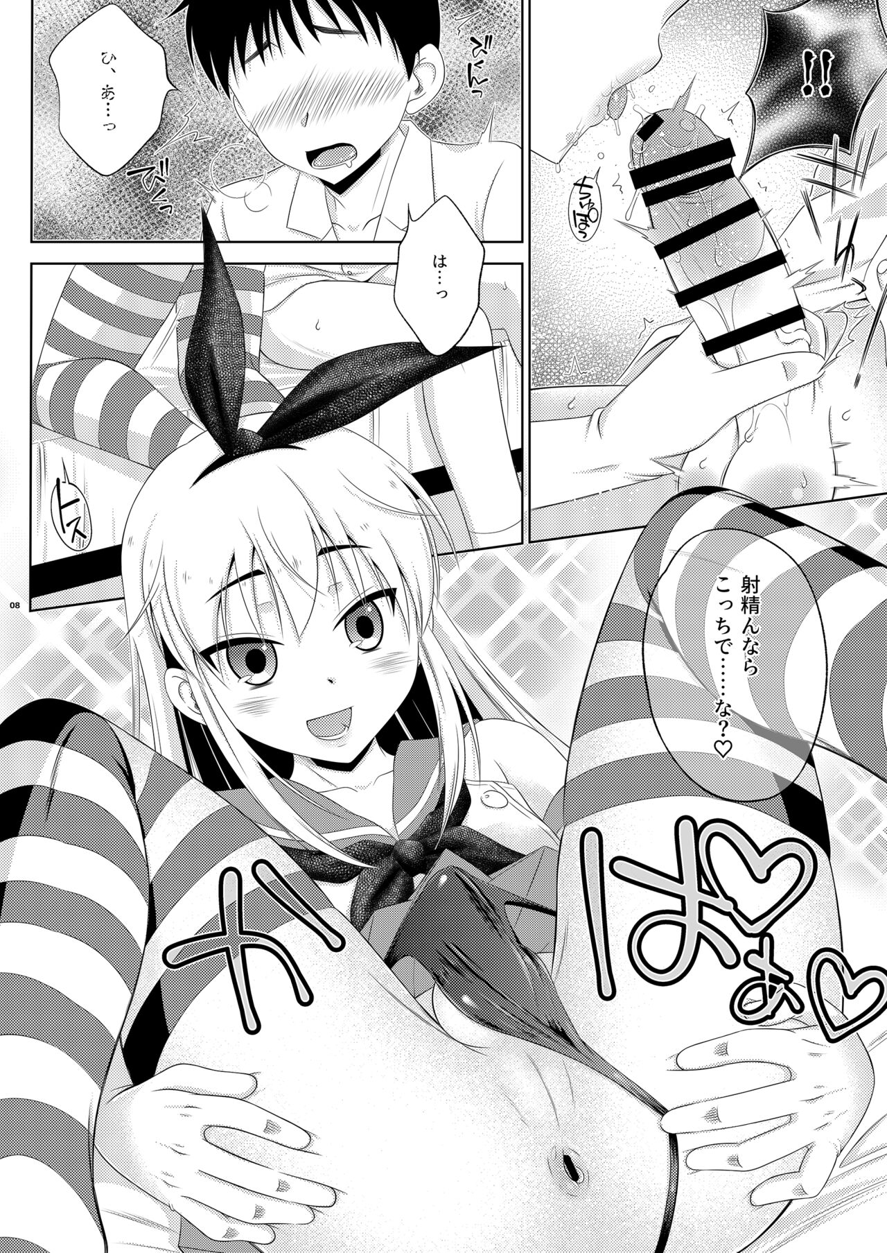 [Mariana Kaikou Kikaku (Mikami Hokuto)] Kohai ni tayora reruto kotowaranai utsuwa ga okina shimakaze-kun [Digital] 이미지 번호 8