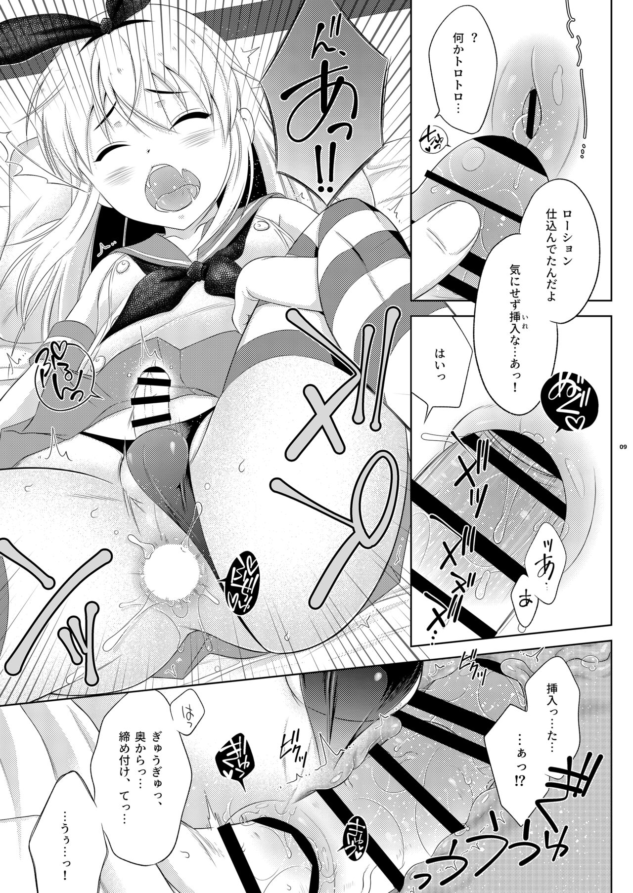 [Mariana Kaikou Kikaku (Mikami Hokuto)] Kohai ni tayora reruto kotowaranai utsuwa ga okina shimakaze-kun [Digital] 9eme image