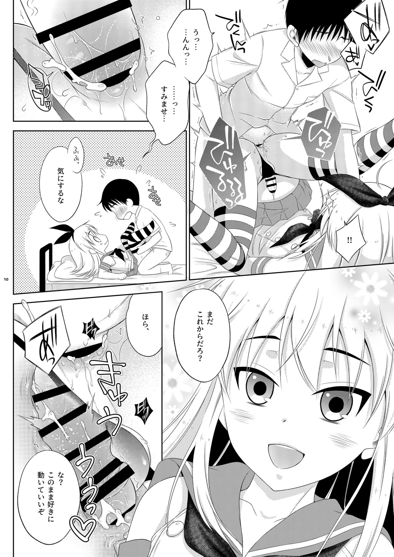 [Mariana Kaikou Kikaku (Mikami Hokuto)] Kohai ni tayora reruto kotowaranai utsuwa ga okina shimakaze-kun [Digital] 이미지 번호 10