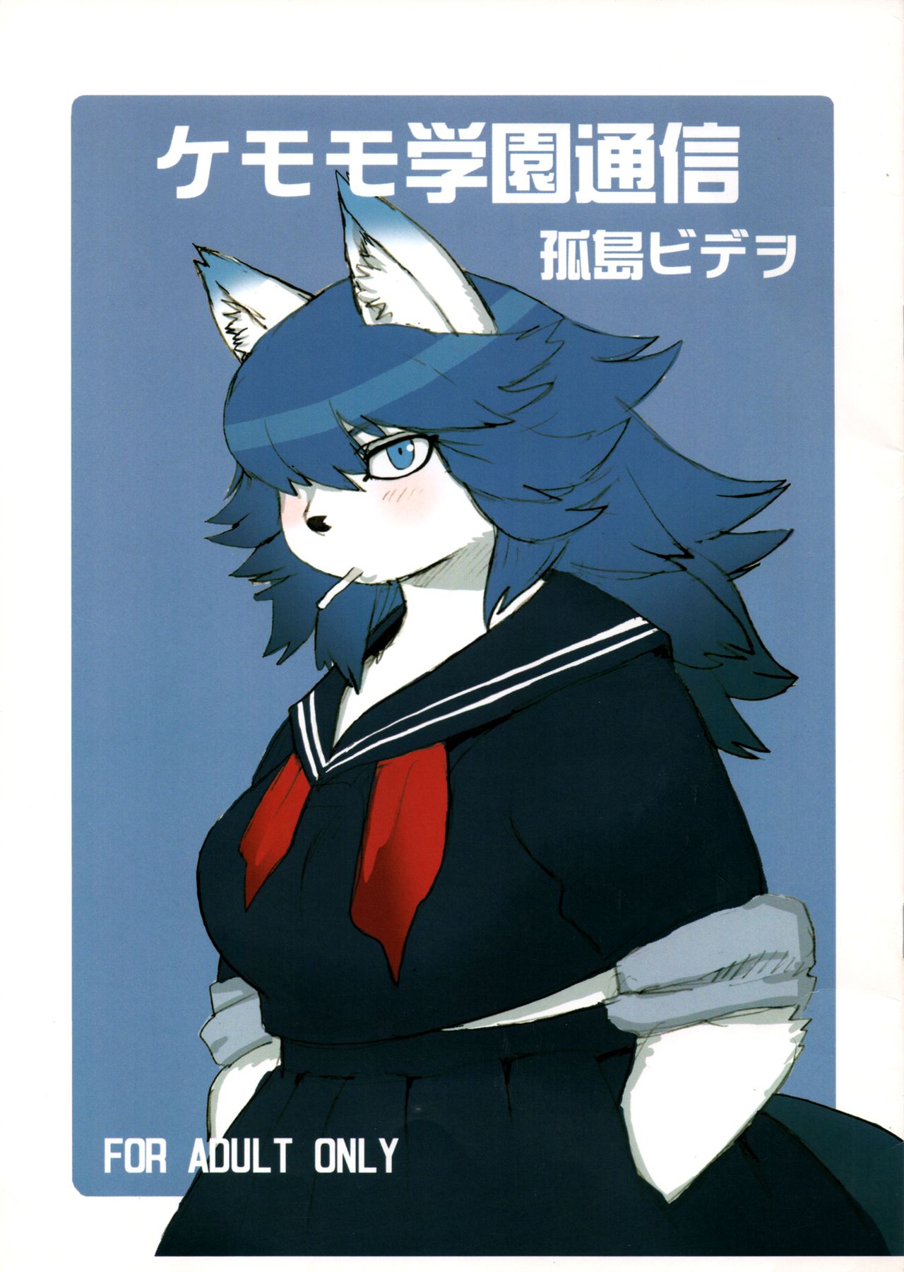 (Shinshun Kemoket 2) [UNKNOWN MEAT (Kojima Video)] Kemomo Gakuen Tsuushin изображение № 1