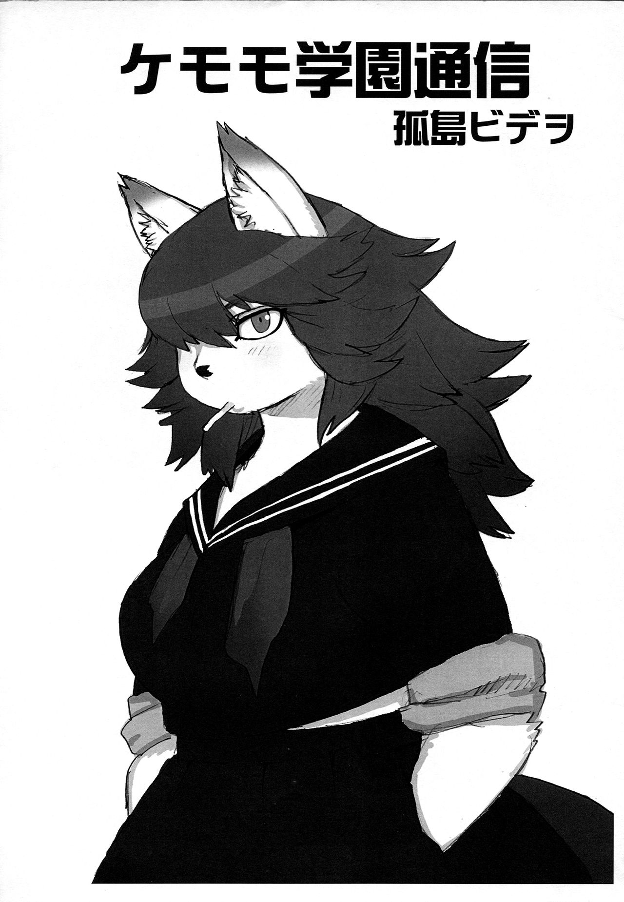 (Shinshun Kemoket 2) [UNKNOWN MEAT (Kojima Video)] Kemomo Gakuen Tsuushin изображение № 3