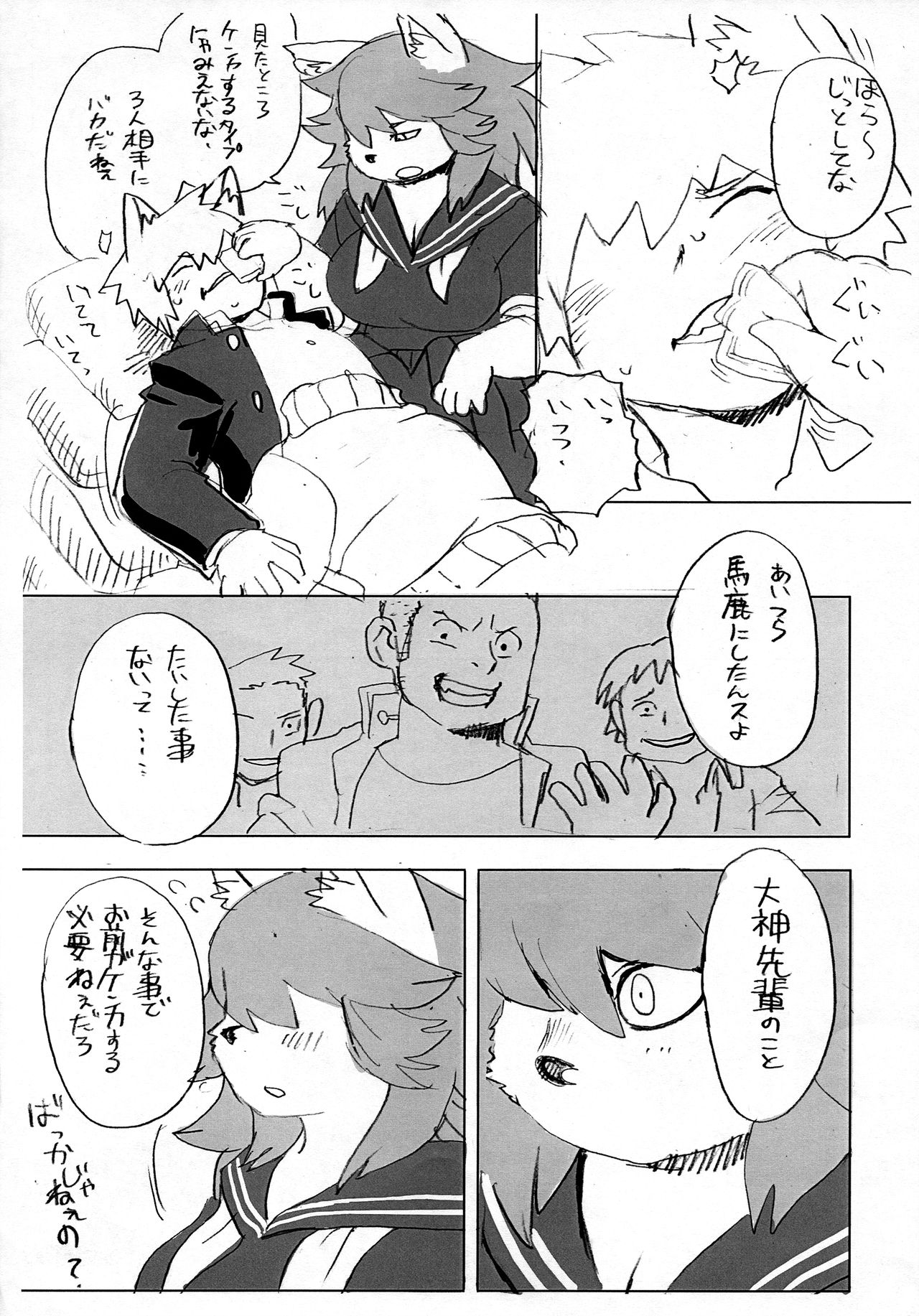 (Shinshun Kemoket 2) [UNKNOWN MEAT (Kojima Video)] Kemomo Gakuen Tsuushin изображение № 11