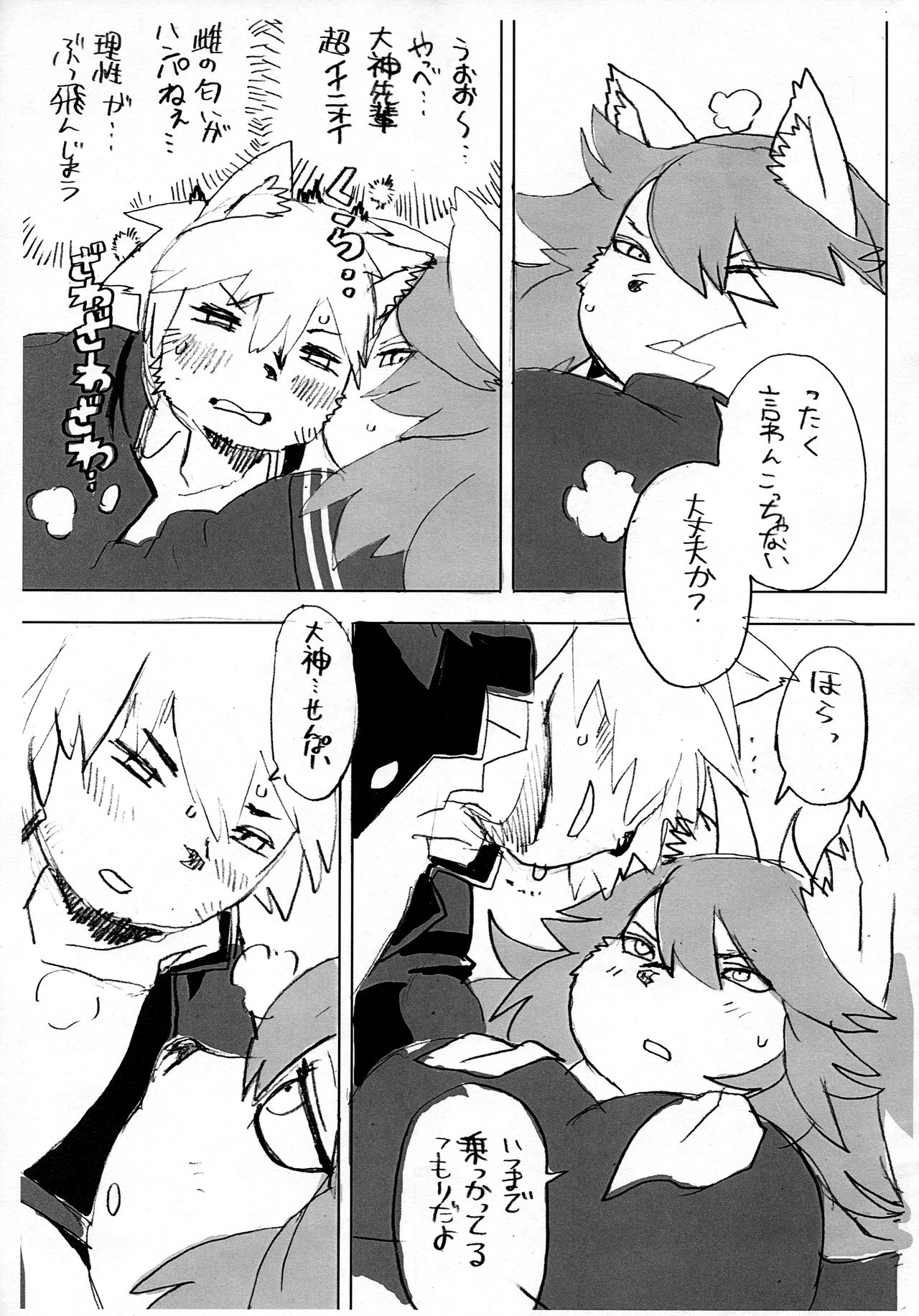 (Shinshun Kemoket 2) [UNKNOWN MEAT (Kojima Video)] Kemomo Gakuen Tsuushin изображение № 13