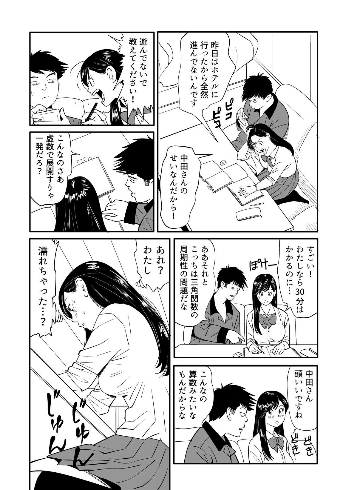[Kidouchi Kon] Sex Education 图片编号 46