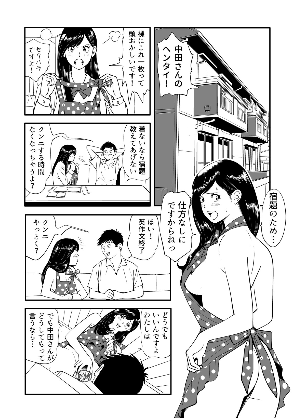 [Kidouchi Kon] Sex Education 图片编号 50