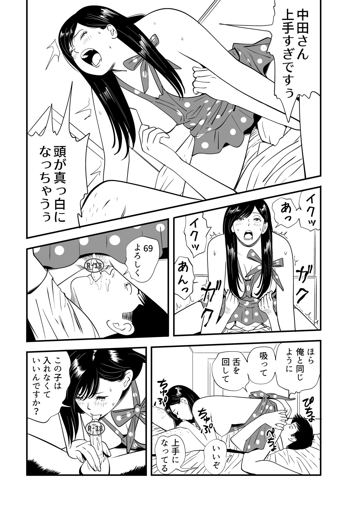 [Kidouchi Kon] Sex Education 图片编号 51