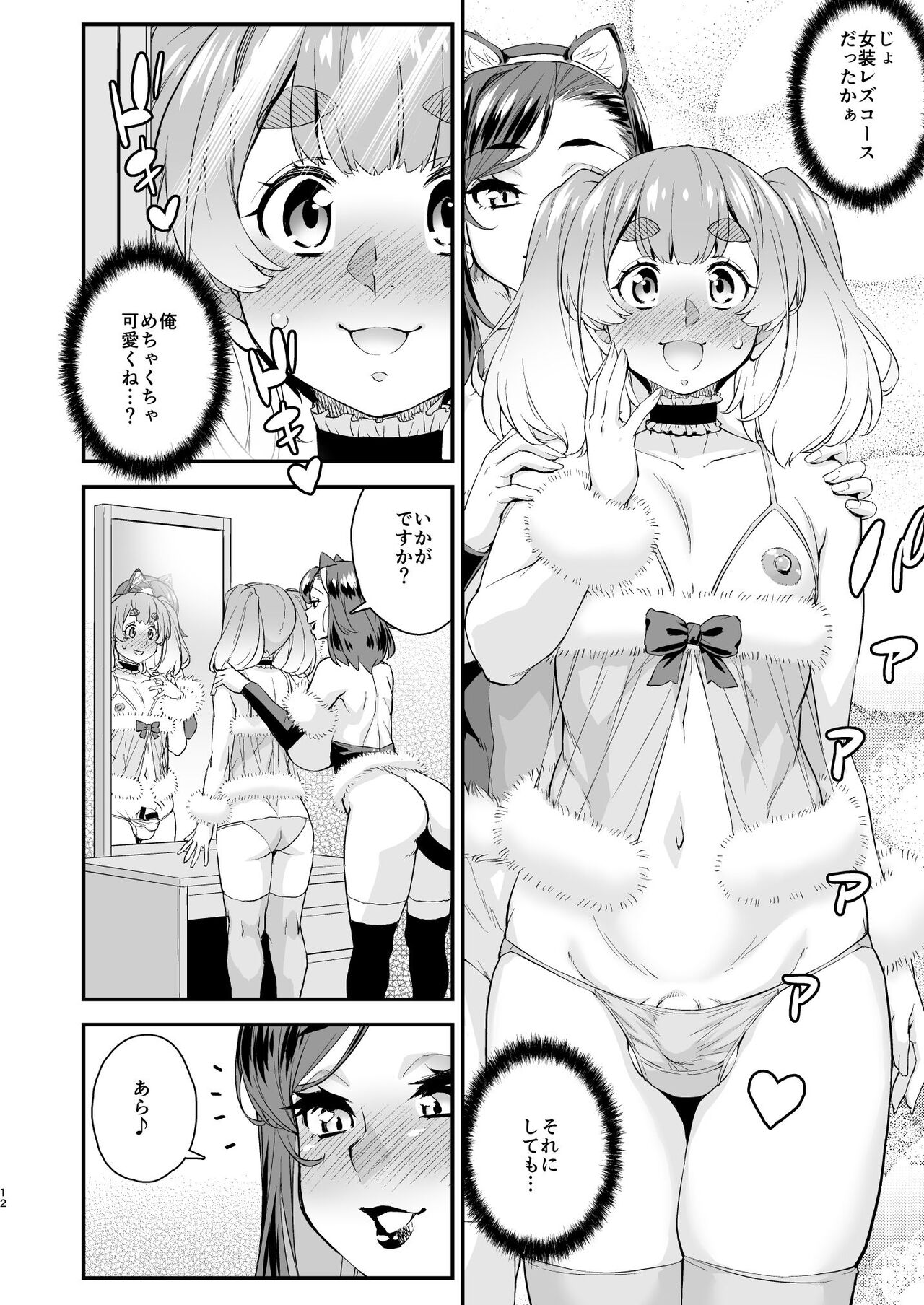 [Katooya (Katou Jun)] Chuumon no ōi otoko no musume fuzokuten [Digital] 이미지 번호 12