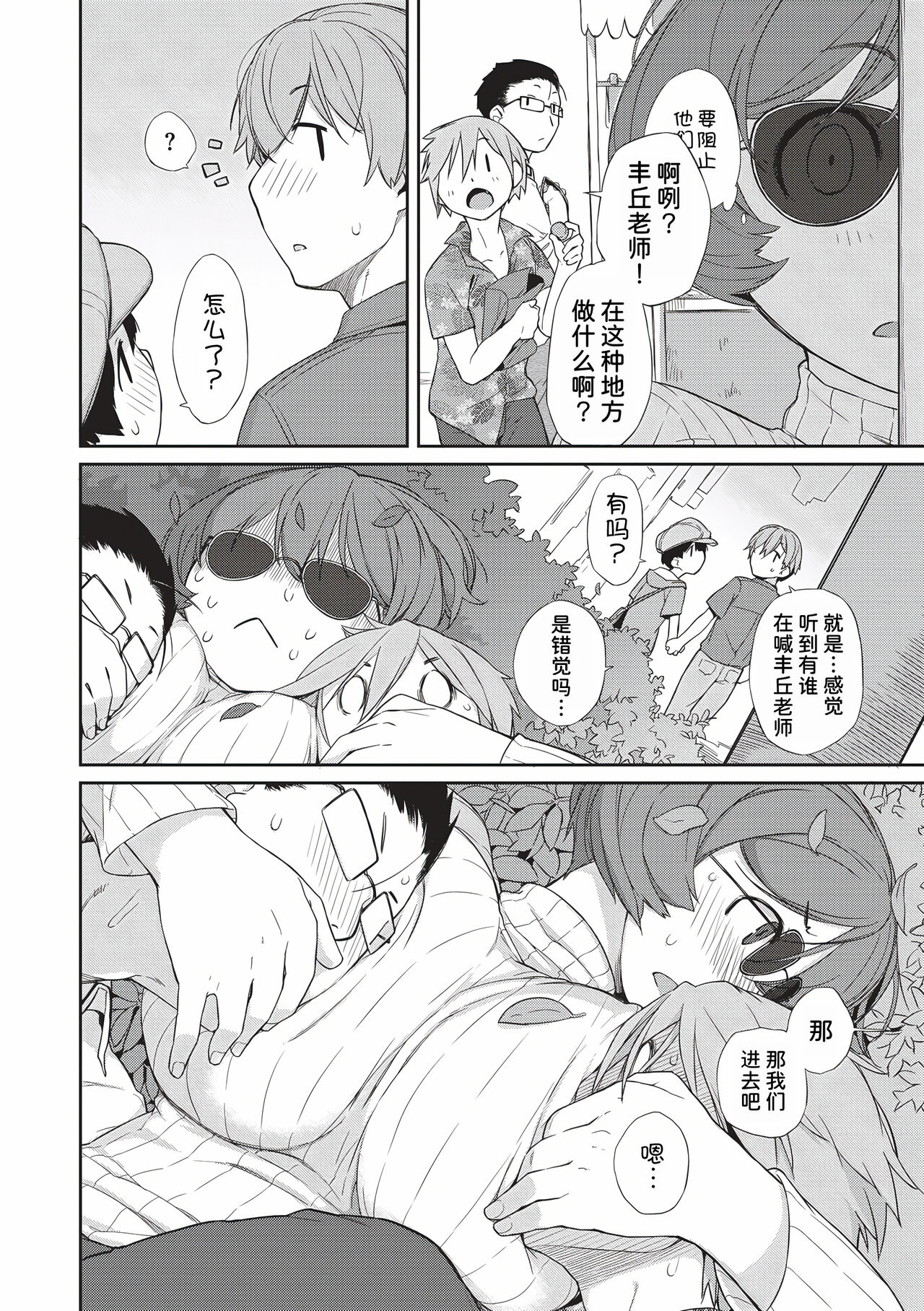 [Ash Yokoshima]Tonari no Toyopai ~Toyooka Sensei no Oshikatsu~[Chinese] [我不看本子汉化] 이미지 번호 6