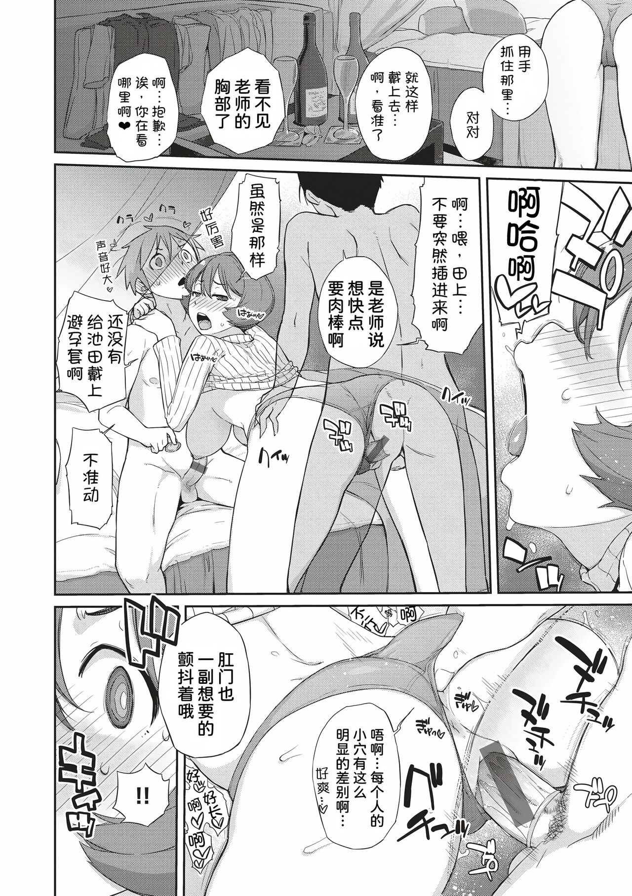 [Ash Yokoshima]Tonari no Toyopai ~Toyooka Sensei no Oshikatsu~[Chinese] [我不看本子汉化] 이미지 번호 14