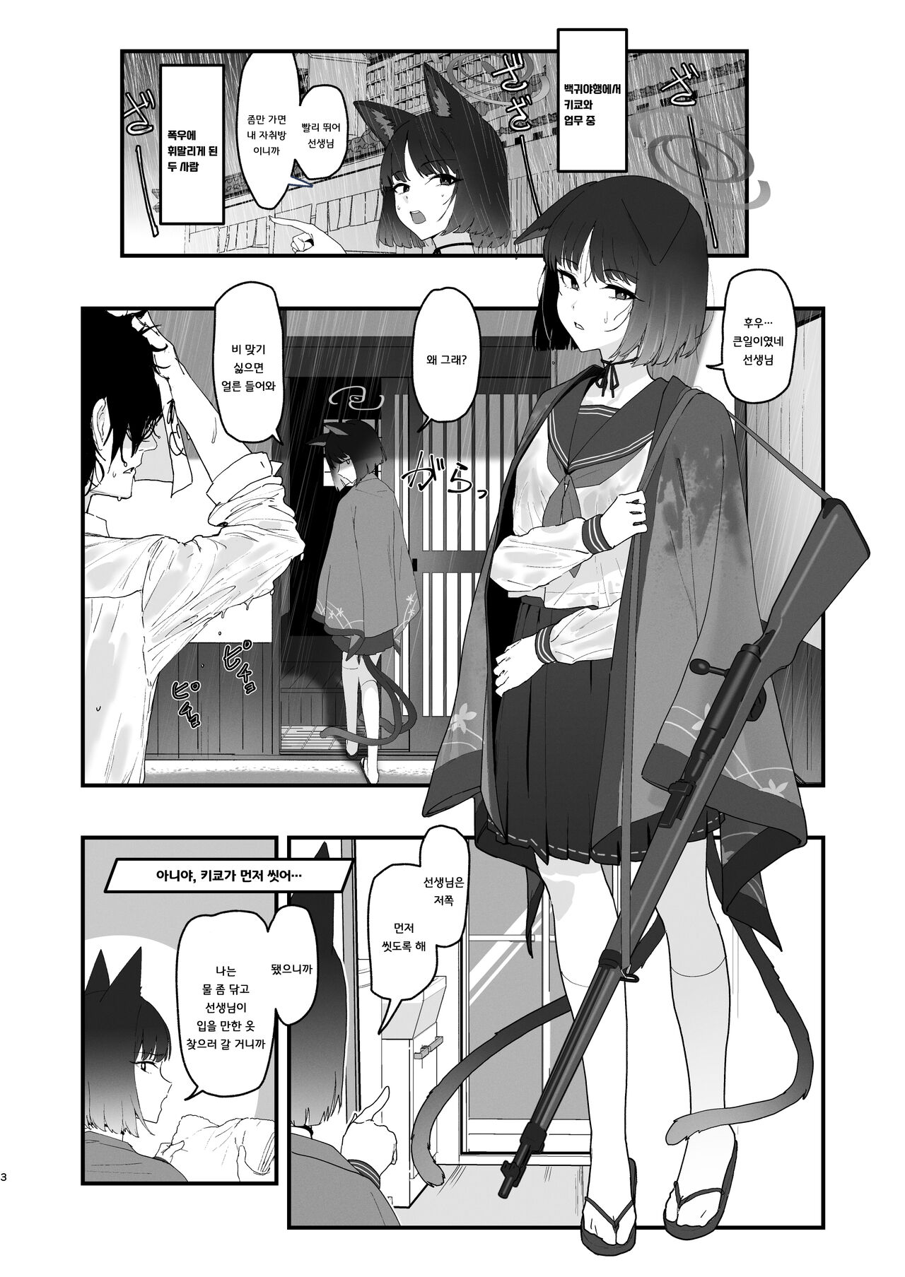 [Yoridori Midori (Akasirokiiro)] Iro ni wa Ideji Kikyou no Hana | 연심으로 물들은 도라지 꽃 (Blue Archive) [Korean] [징거더블다운맥스] [Digital] 3eme image