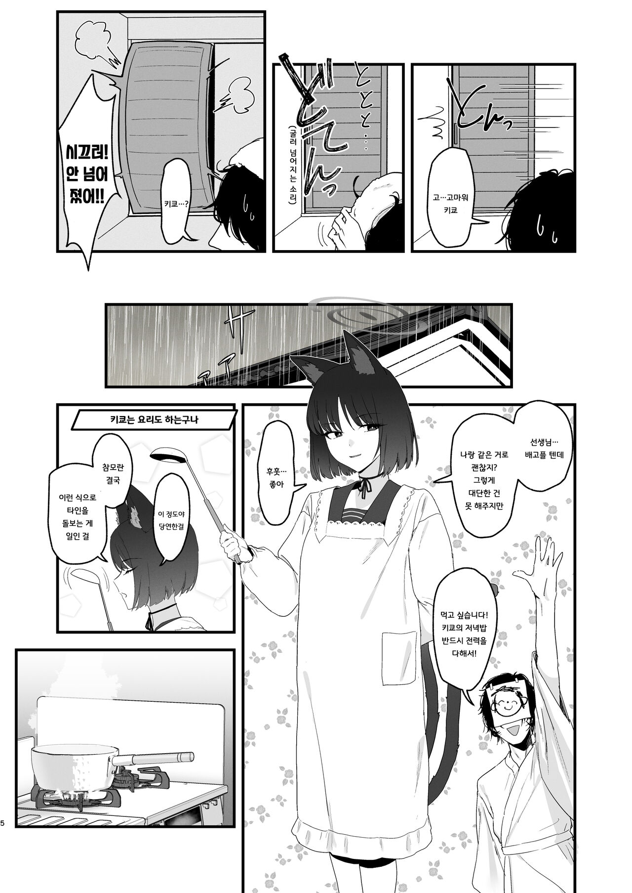 [Yoridori Midori (Akasirokiiro)] Iro ni wa Ideji Kikyou no Hana | 연심으로 물들은 도라지 꽃 (Blue Archive) [Korean] [징거더블다운맥스] [Digital] 5eme image