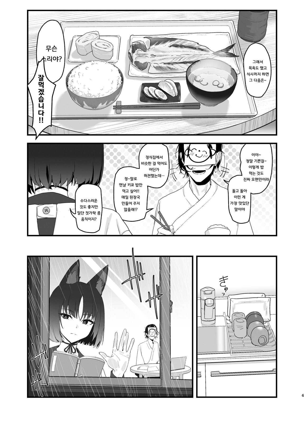 [Yoridori Midori (Akasirokiiro)] Iro ni wa Ideji Kikyou no Hana | 연심으로 물들은 도라지 꽃 (Blue Archive) [Korean] [징거더블다운맥스] [Digital] 6eme image