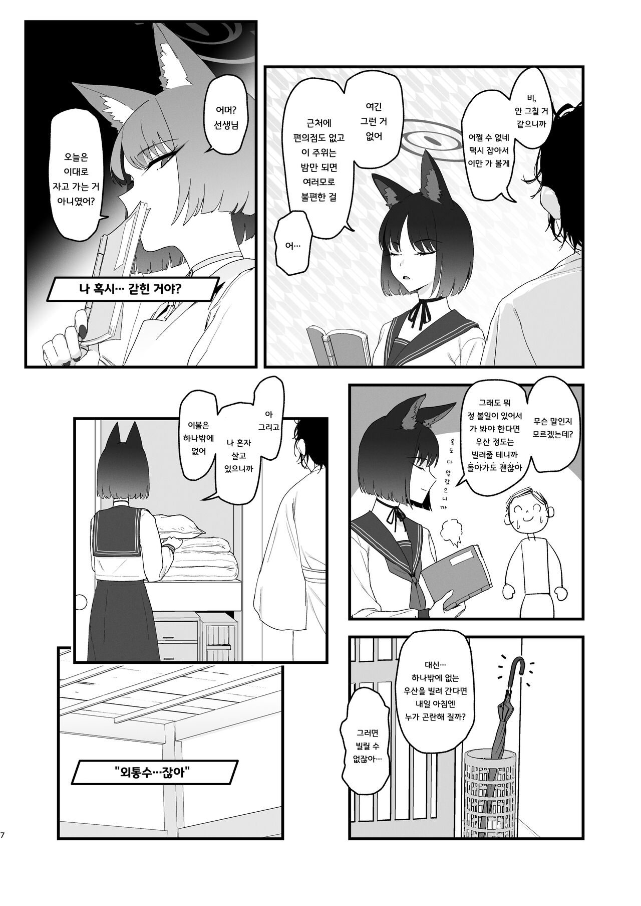 [Yoridori Midori (Akasirokiiro)] Iro ni wa Ideji Kikyou no Hana | 연심으로 물들은 도라지 꽃 (Blue Archive) [Korean] [징거더블다운맥스] [Digital] 7eme image