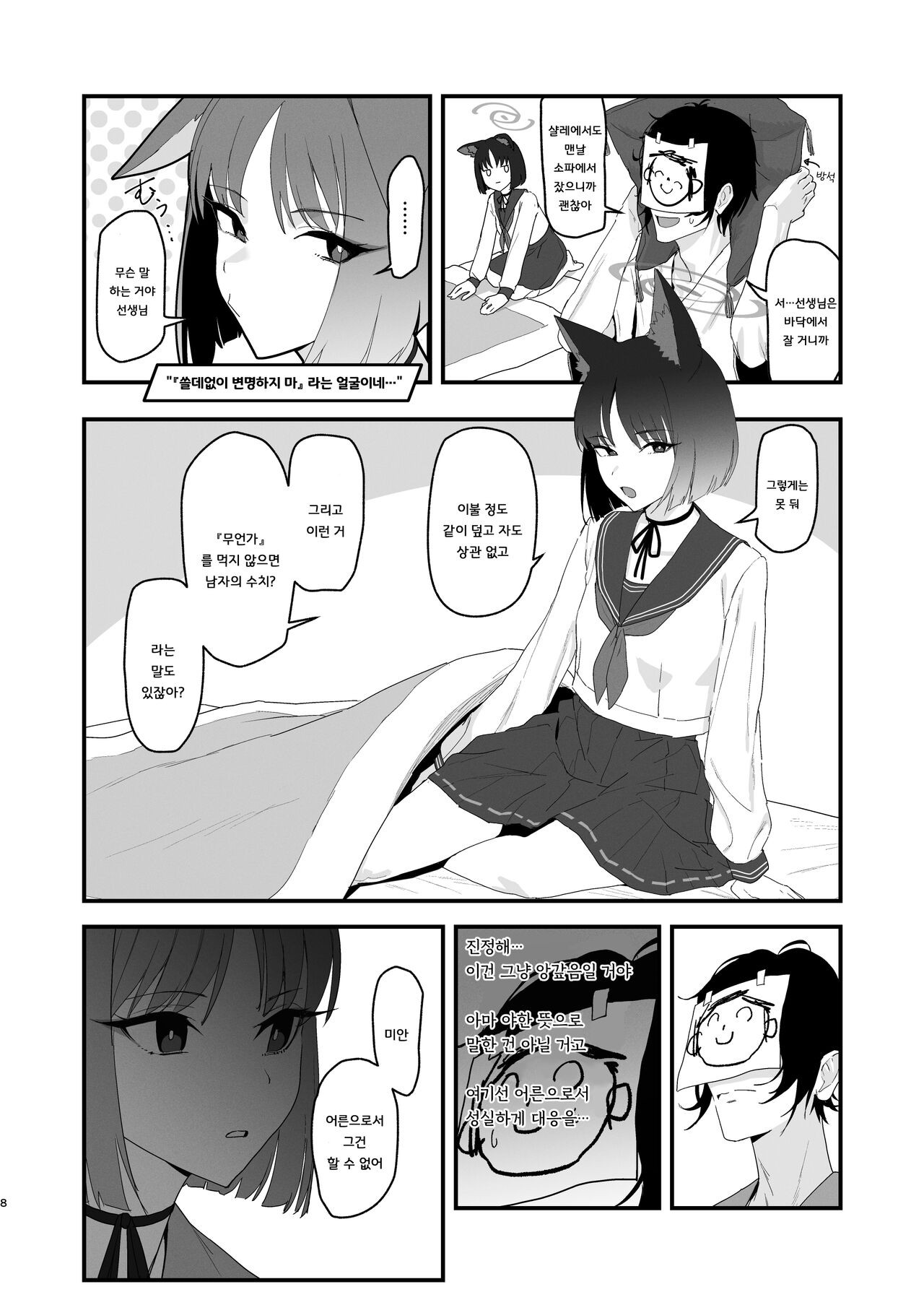 [Yoridori Midori (Akasirokiiro)] Iro ni wa Ideji Kikyou no Hana | 연심으로 물들은 도라지 꽃 (Blue Archive) [Korean] [징거더블다운맥스] [Digital] 8eme image