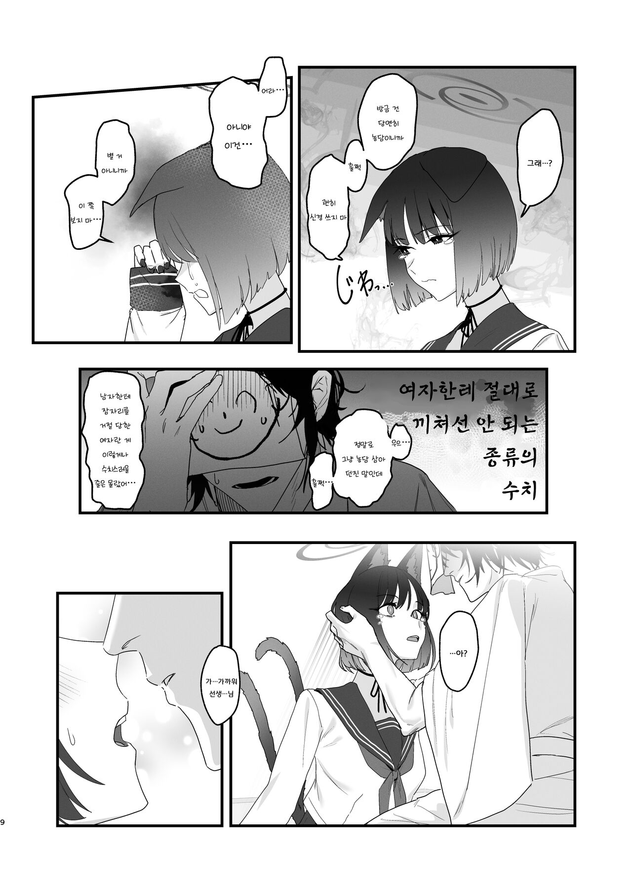 [Yoridori Midori (Akasirokiiro)] Iro ni wa Ideji Kikyou no Hana | 연심으로 물들은 도라지 꽃 (Blue Archive) [Korean] [징거더블다운맥스] [Digital] 9eme image