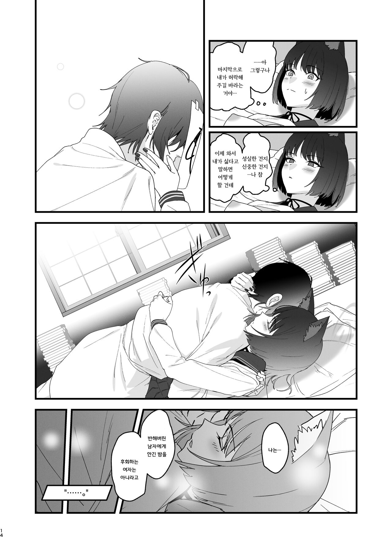 [Yoridori Midori (Akasirokiiro)] Iro ni wa Ideji Kikyou no Hana | 연심으로 물들은 도라지 꽃 (Blue Archive) [Korean] [징거더블다운맥스] [Digital] 14eme image