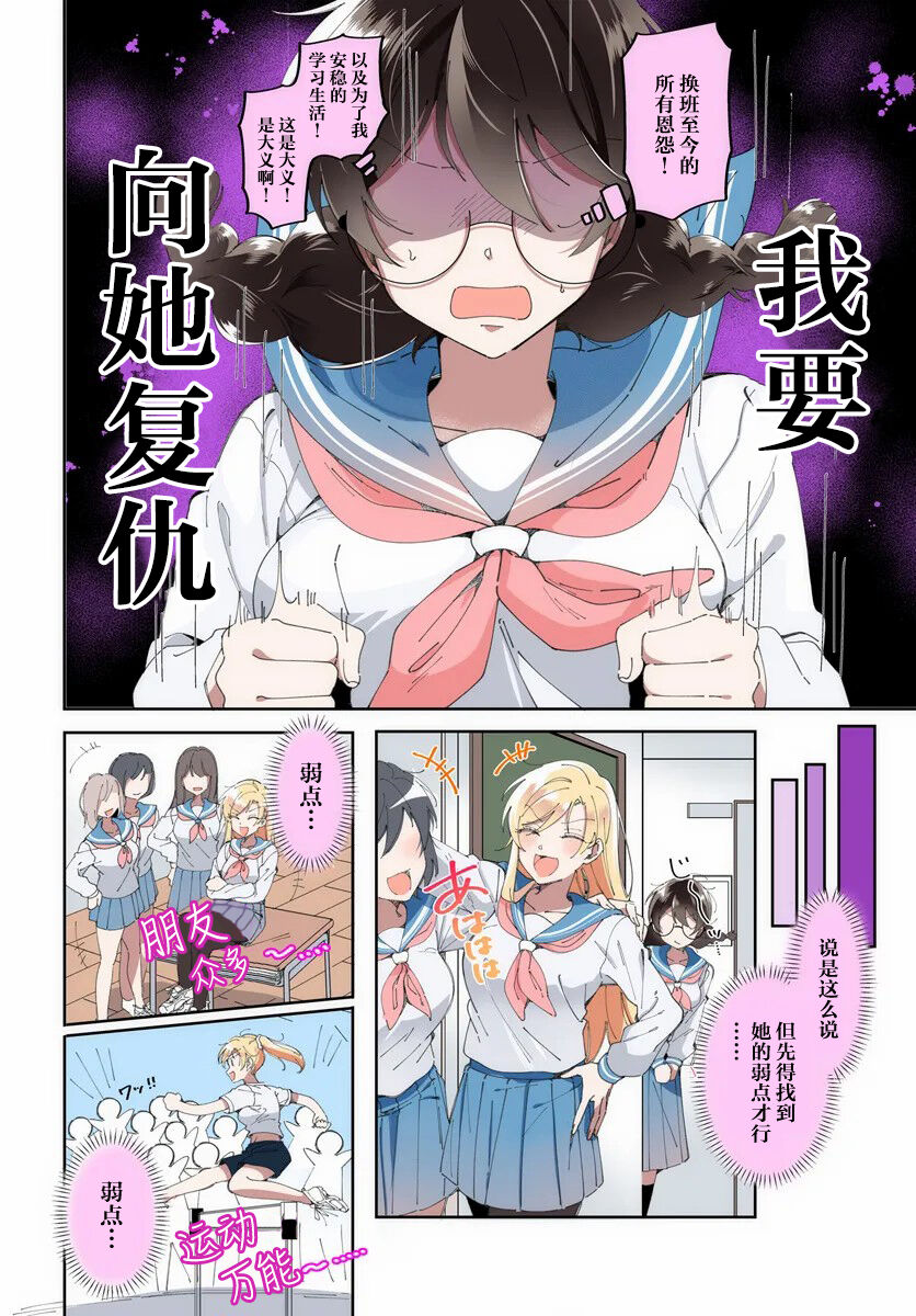 [Tateyama Keta] Lilies Complex 百合情节 第1话 [提灯喵汉化组] 이미지 번호 4