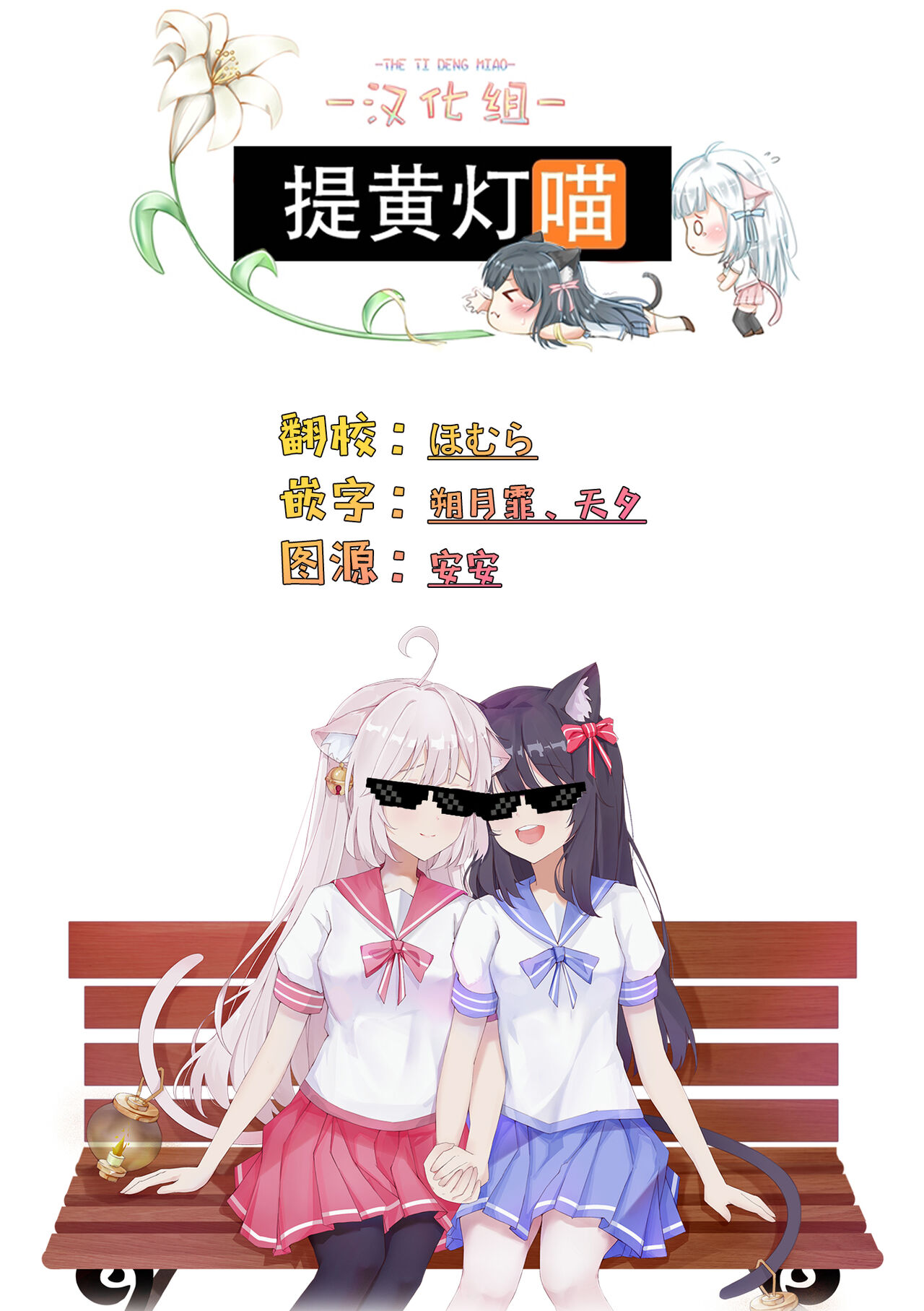 [Tateyama Keta] Lilies Complex 百合情节 第1话 [提灯喵汉化组] 이미지 번호 17