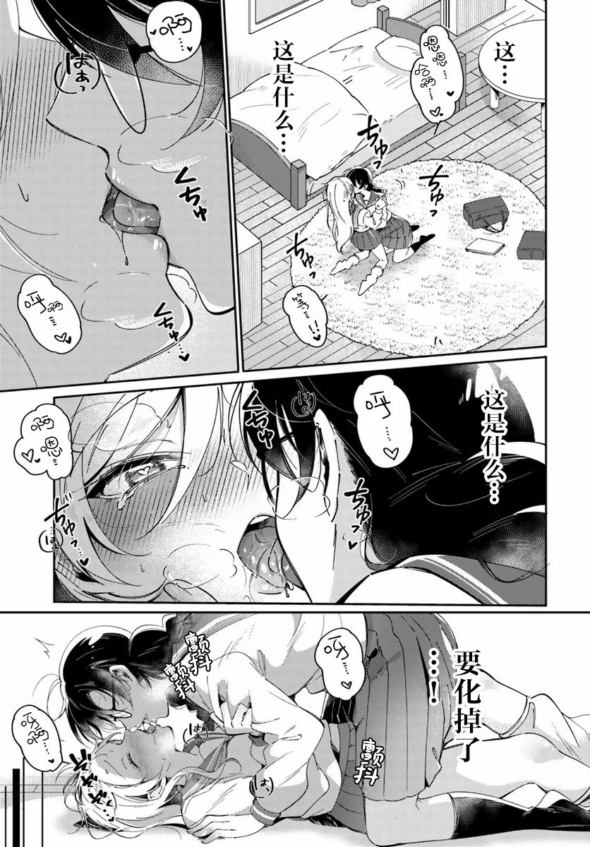 [Tateyama Keta] Lilies Complex 百合情节 第2话 [提灯喵汉化组] 이미지 번호 9