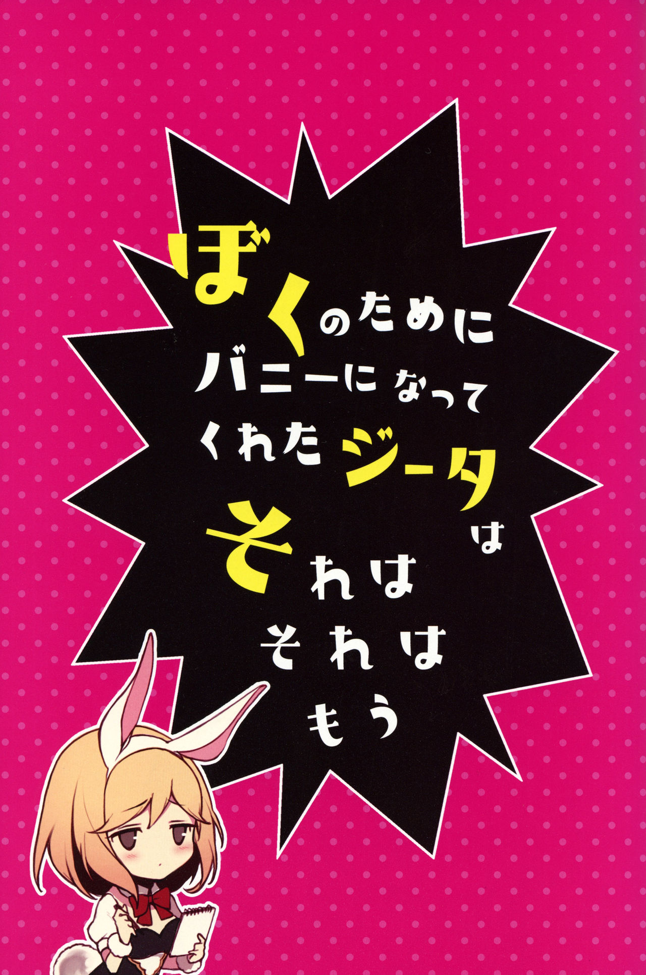 (C97) [homadelic. (Homaderi)] Boku no Tame ni Bunny ni Natte Kureta Djeeta wa Sore wa Sore wa Mou. (Granblue Fantasy) изображение № 2