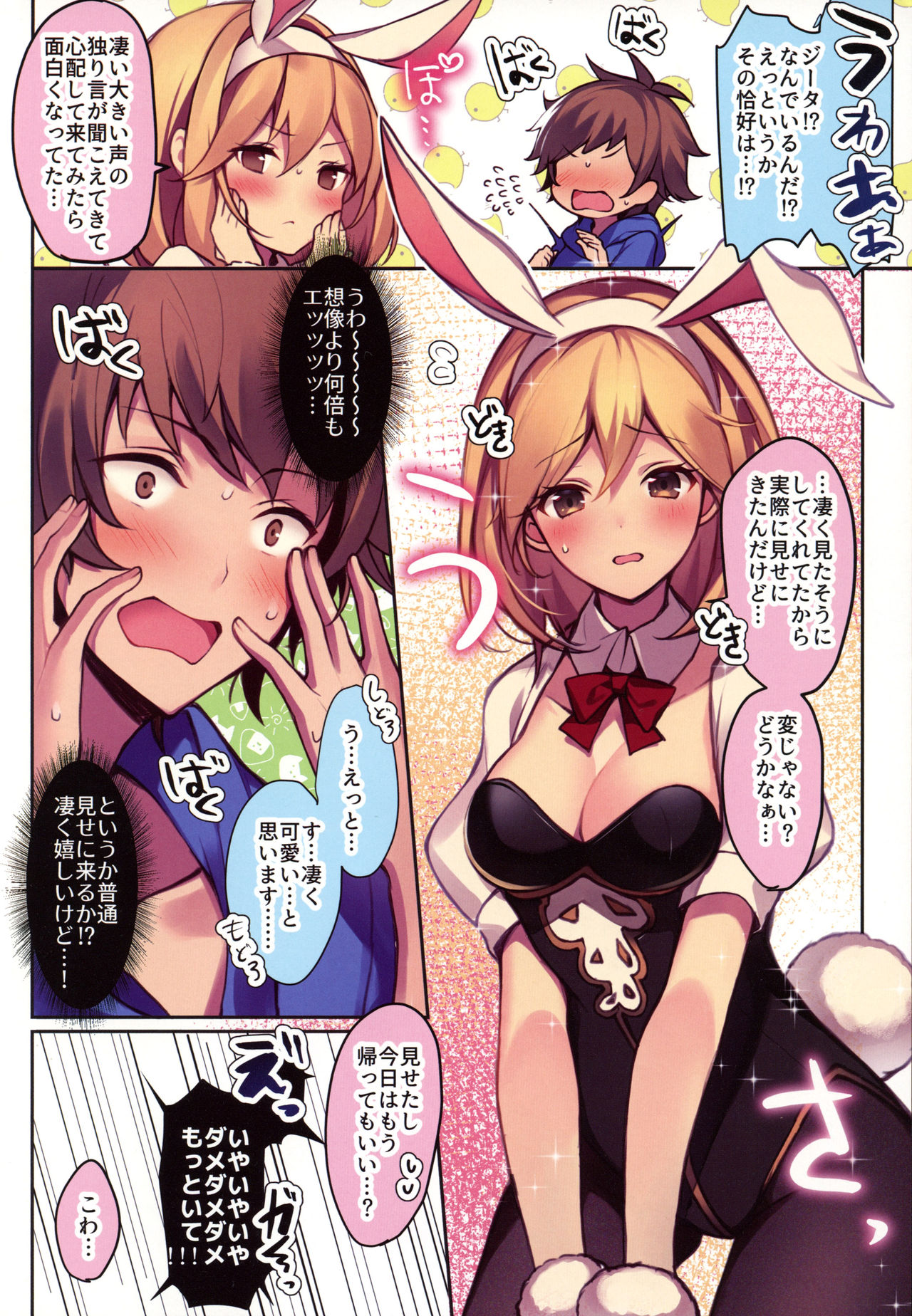 (C97) [homadelic. (Homaderi)] Boku no Tame ni Bunny ni Natte Kureta Djeeta wa Sore wa Sore wa Mou. (Granblue Fantasy) изображение № 5