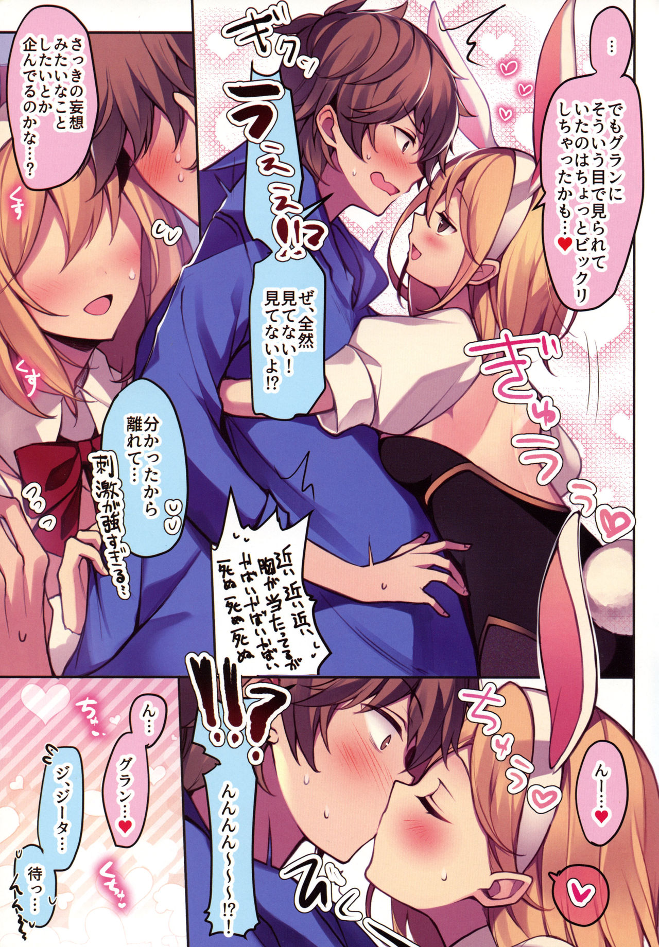 (C97) [homadelic. (Homaderi)] Boku no Tame ni Bunny ni Natte Kureta Djeeta wa Sore wa Sore wa Mou. (Granblue Fantasy) изображение № 6