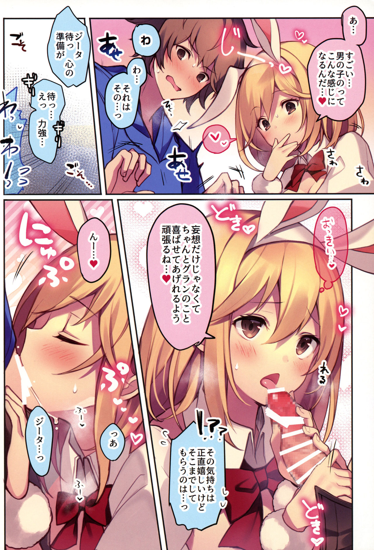 (C97) [homadelic. (Homaderi)] Boku no Tame ni Bunny ni Natte Kureta Djeeta wa Sore wa Sore wa Mou. (Granblue Fantasy) изображение № 7