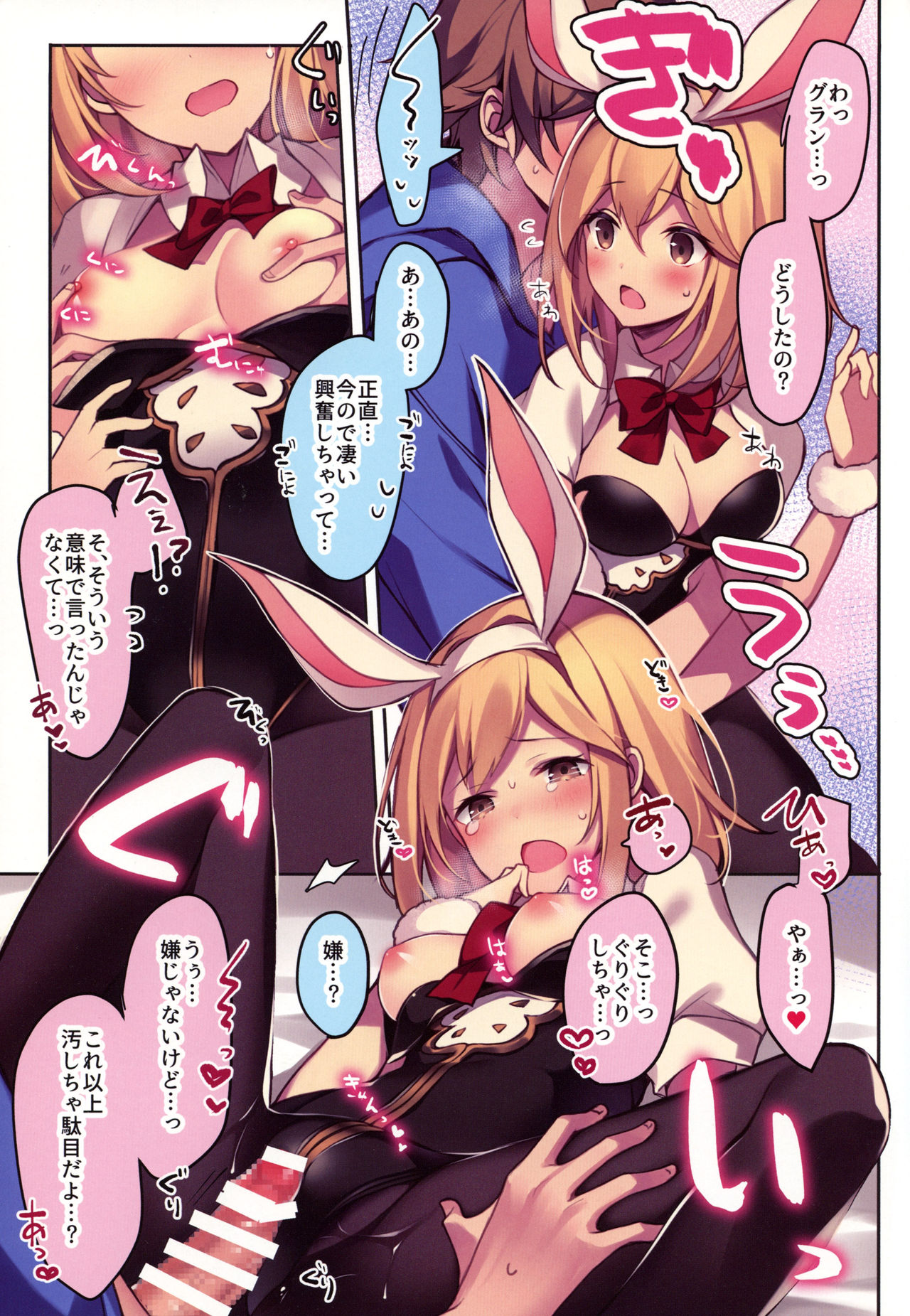 (C97) [homadelic. (Homaderi)] Boku no Tame ni Bunny ni Natte Kureta Djeeta wa Sore wa Sore wa Mou. (Granblue Fantasy) изображение № 10