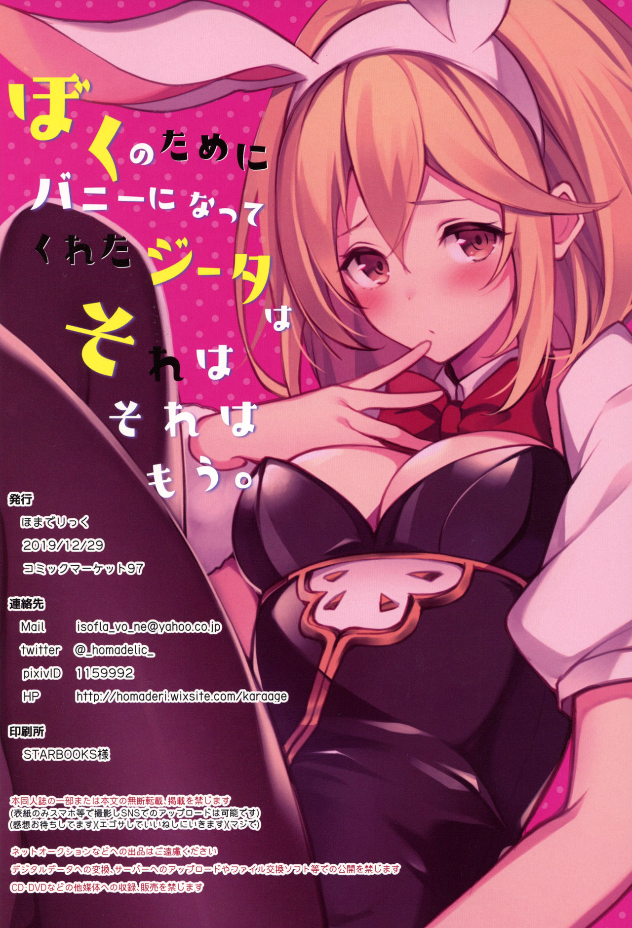 (C97) [homadelic. (Homaderi)] Boku no Tame ni Bunny ni Natte Kureta Djeeta wa Sore wa Sore wa Mou. (Granblue Fantasy) изображение № 17