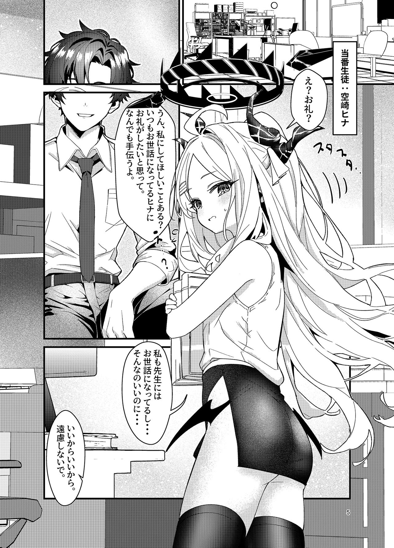 [EASY MODE HEROS (あなくろ)] 先生、私にもセクハラして (ブルーアーカイブ) [DL版] image number 5