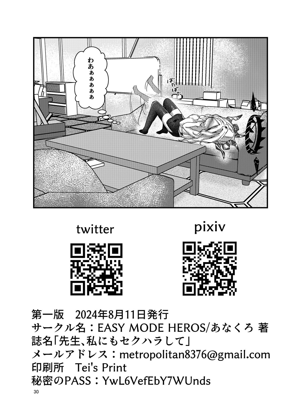 [EASY MODE HEROS (あなくろ)] 先生、私にもセクハラして (ブルーアーカイブ) [DL版] image number 30