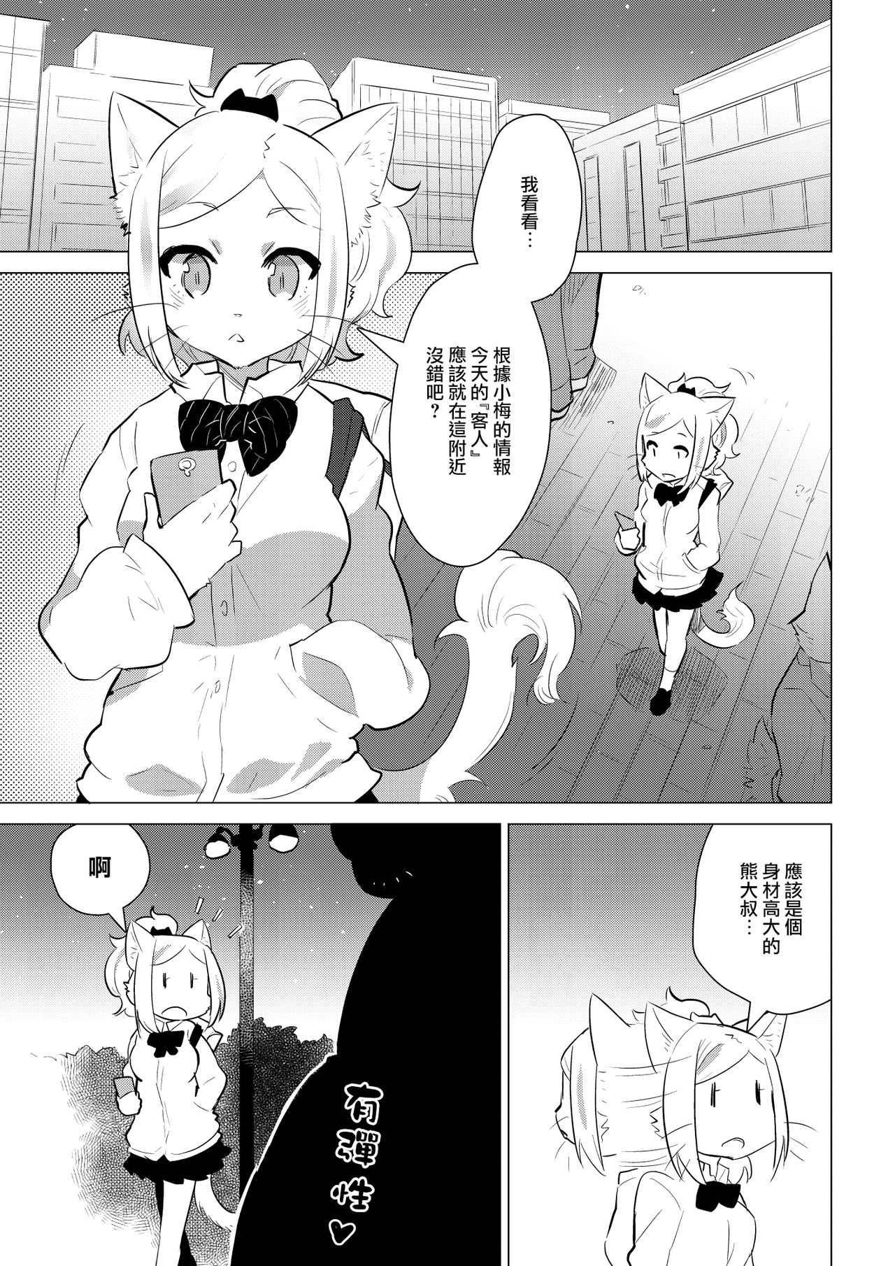 [STAR PARLOR (Nagareboshi Purin)] Kemobitch! [Chinese] [黑曜石汉化组] [Digital] image number 2