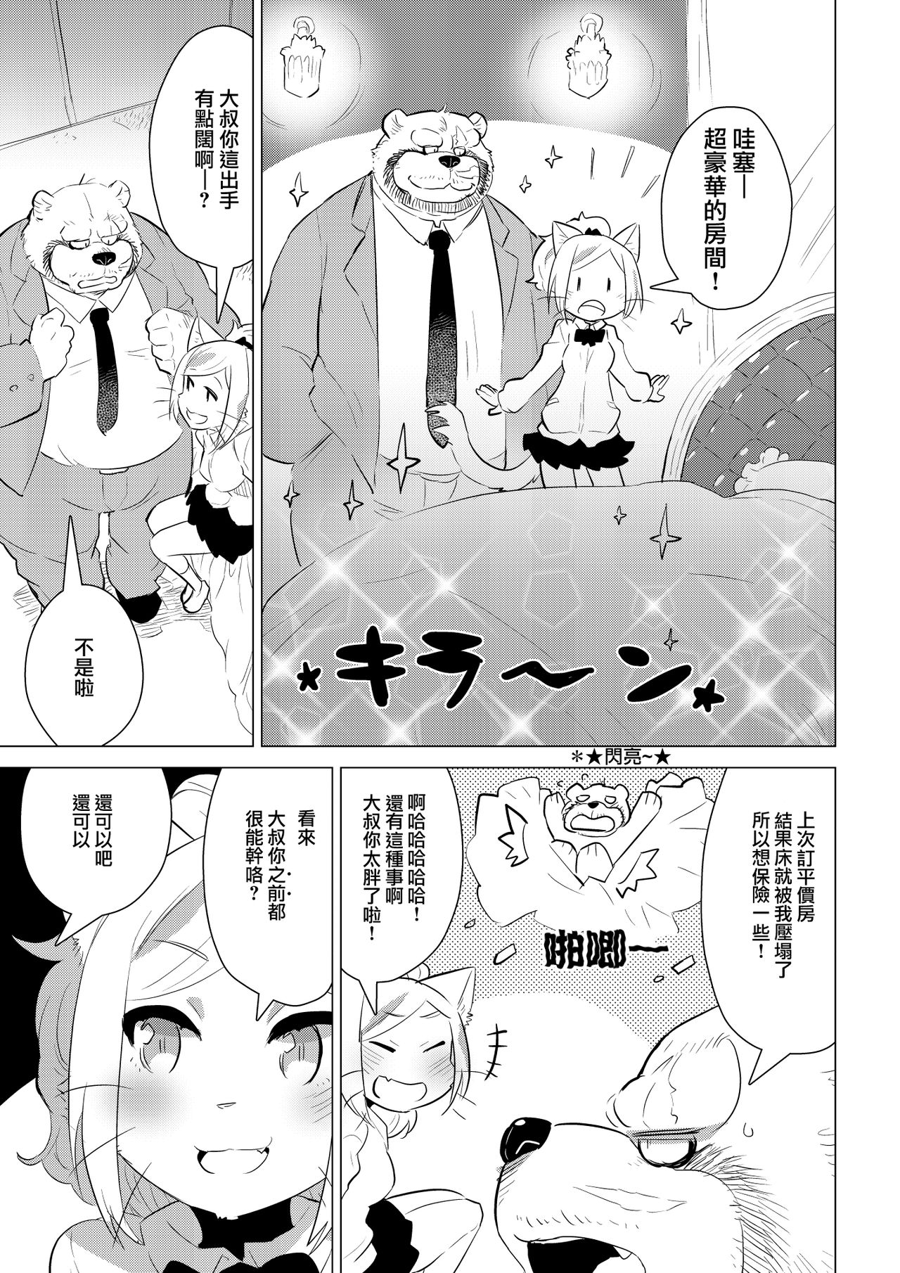 [STAR PARLOR (Nagareboshi Purin)] Kemobitch! [Chinese] [黑曜石汉化组] [Digital] image number 4