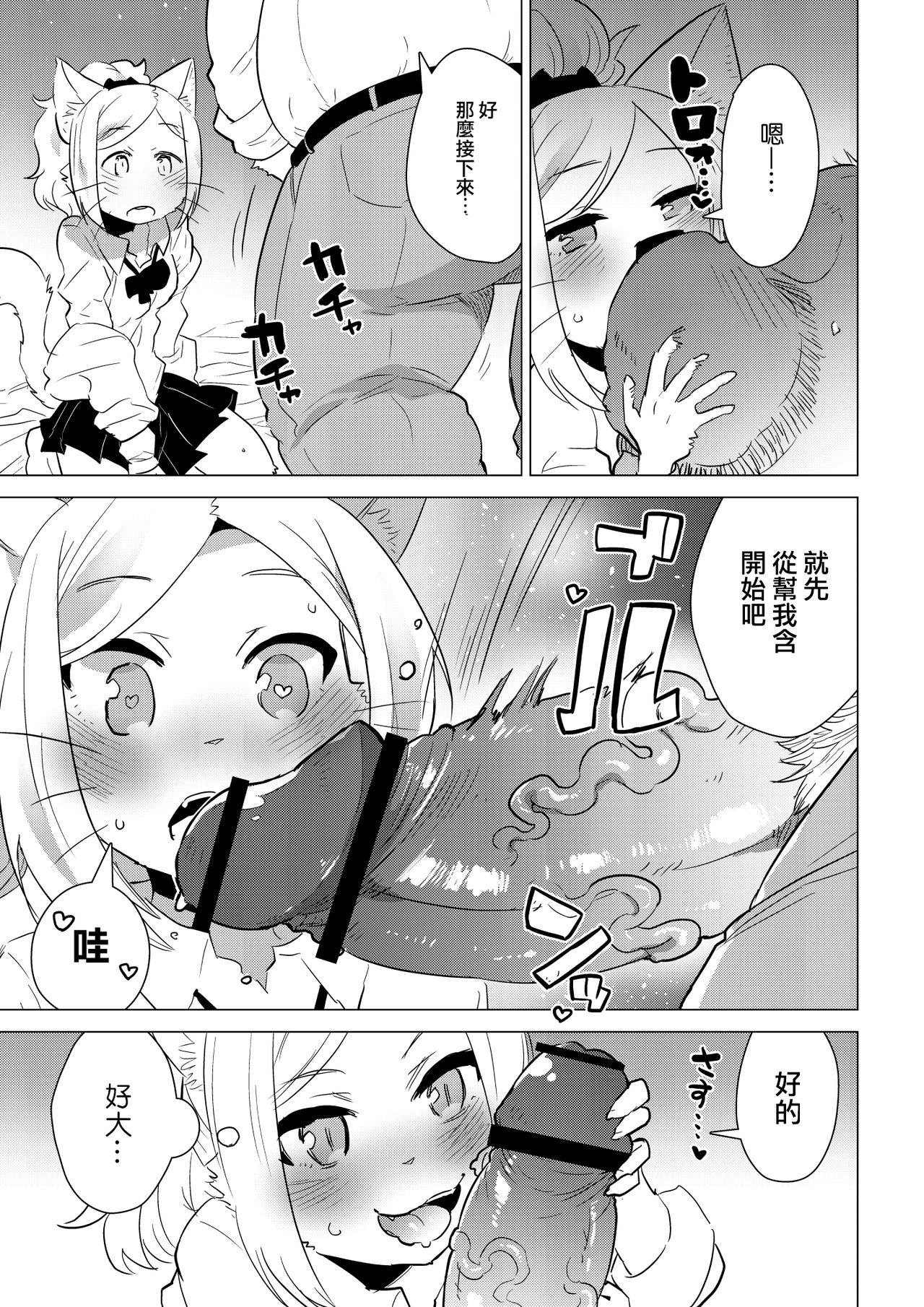 [STAR PARLOR (Nagareboshi Purin)] Kemobitch! [Chinese] [黑曜石汉化组] [Digital] image number 6