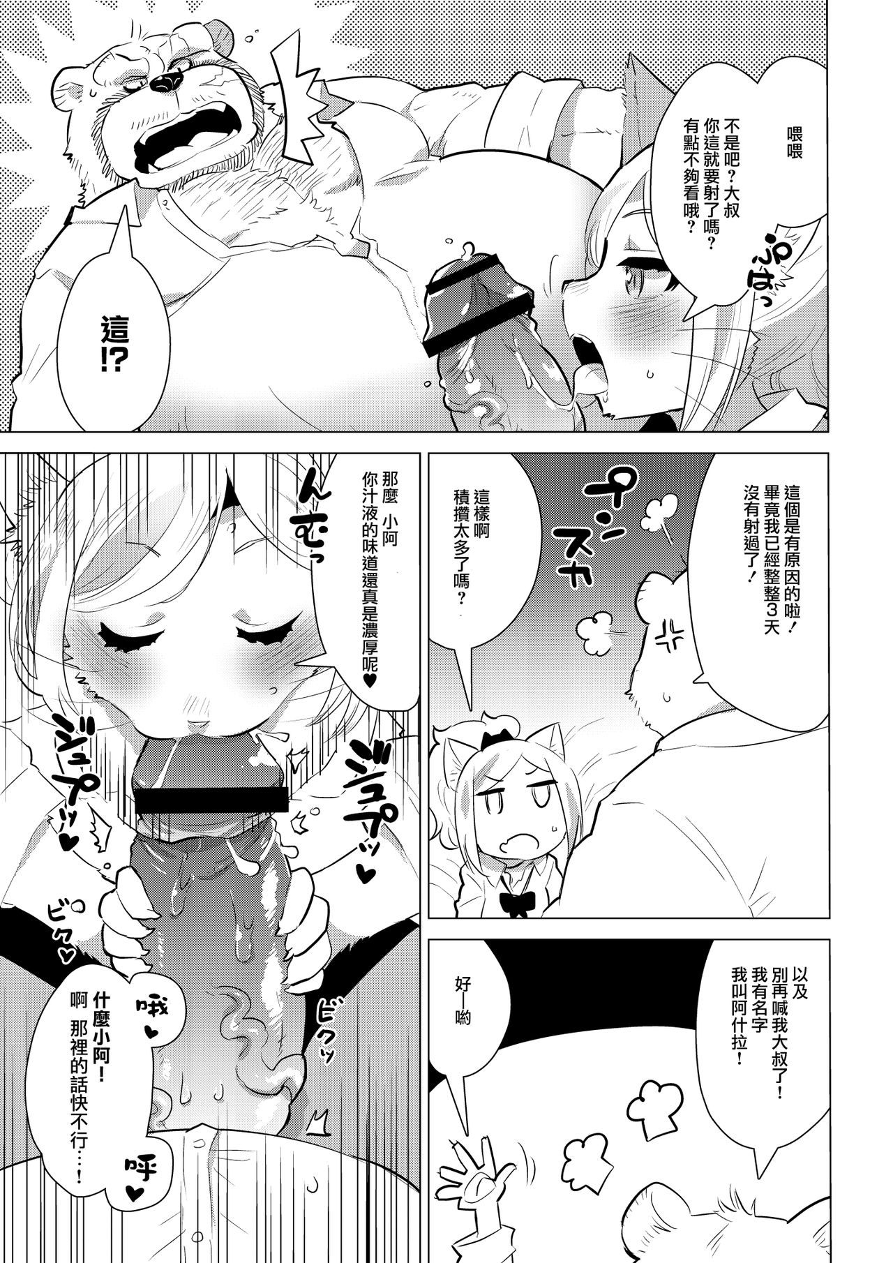 [STAR PARLOR (Nagareboshi Purin)] Kemobitch! [Chinese] [黑曜石汉化组] [Digital] image number 8