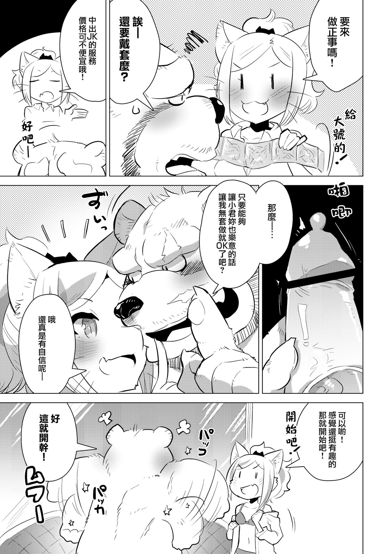 [STAR PARLOR (Nagareboshi Purin)] Kemobitch! [Chinese] [黑曜石汉化组] [Digital] image number 10