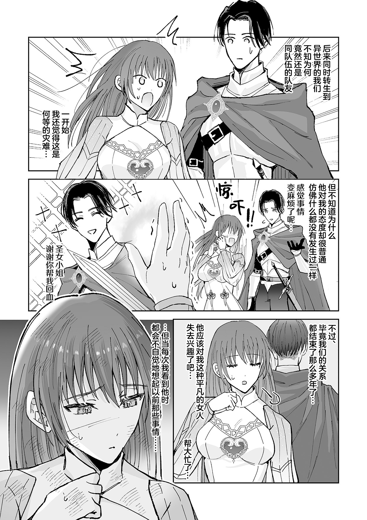 [BLACKOUT (Kuroda kuu) ] zense de no moto goshujinsama no haraguro yusha-sama ni nidoto nige rarenai yo dekiai chokyo sa remashita | 前世的主人腹黑勇者大人防止我二次逃脱而对我进行了溺爱调教 [Chinese] [莉赛特汉化组] Bildnummer 6