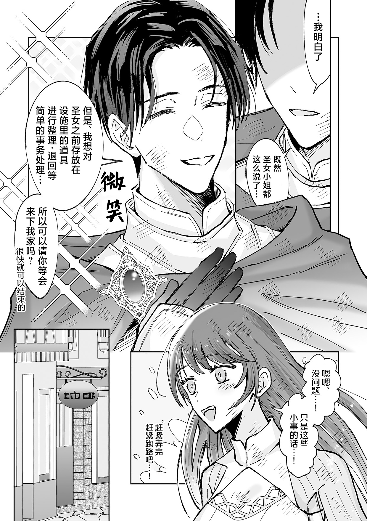 [BLACKOUT (Kuroda kuu) ] zense de no moto goshujinsama no haraguro yusha-sama ni nidoto nige rarenai yo dekiai chokyo sa remashita | 前世的主人腹黑勇者大人防止我二次逃脱而对我进行了溺爱调教 [Chinese] [莉赛特汉化组] Bildnummer 7