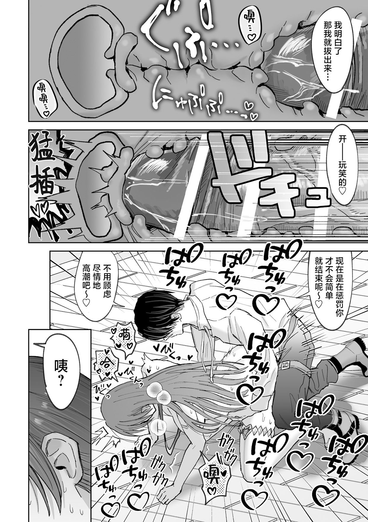 [BLACKOUT (Kuroda kuu) ] zense de no moto goshujinsama no haraguro yusha-sama ni nidoto nige rarenai yo dekiai chokyo sa remashita | 前世的主人腹黑勇者大人防止我二次逃脱而对我进行了溺爱调教 [Chinese] [莉赛特汉化组] Bildnummer 22