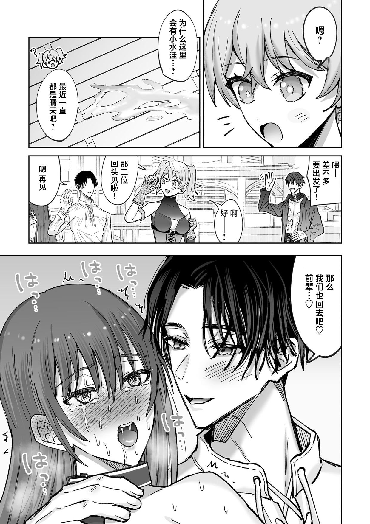 [BLACKOUT (Kuroda kuu) ] zense de no moto goshujinsama no haraguro yusha-sama ni nidoto nige rarenai yo dekiai chokyo sa remashita | 前世的主人腹黑勇者大人防止我二次逃脱而对我进行了溺爱调教 [Chinese] [莉赛特汉化组] Bildnummer 27