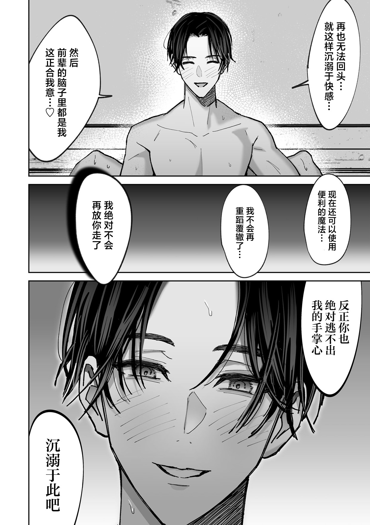 [BLACKOUT (Kuroda kuu) ] zense de no moto goshujinsama no haraguro yusha-sama ni nidoto nige rarenai yo dekiai chokyo sa remashita | 前世的主人腹黑勇者大人防止我二次逃脱而对我进行了溺爱调教 [Chinese] [莉赛特汉化组] Bildnummer 32