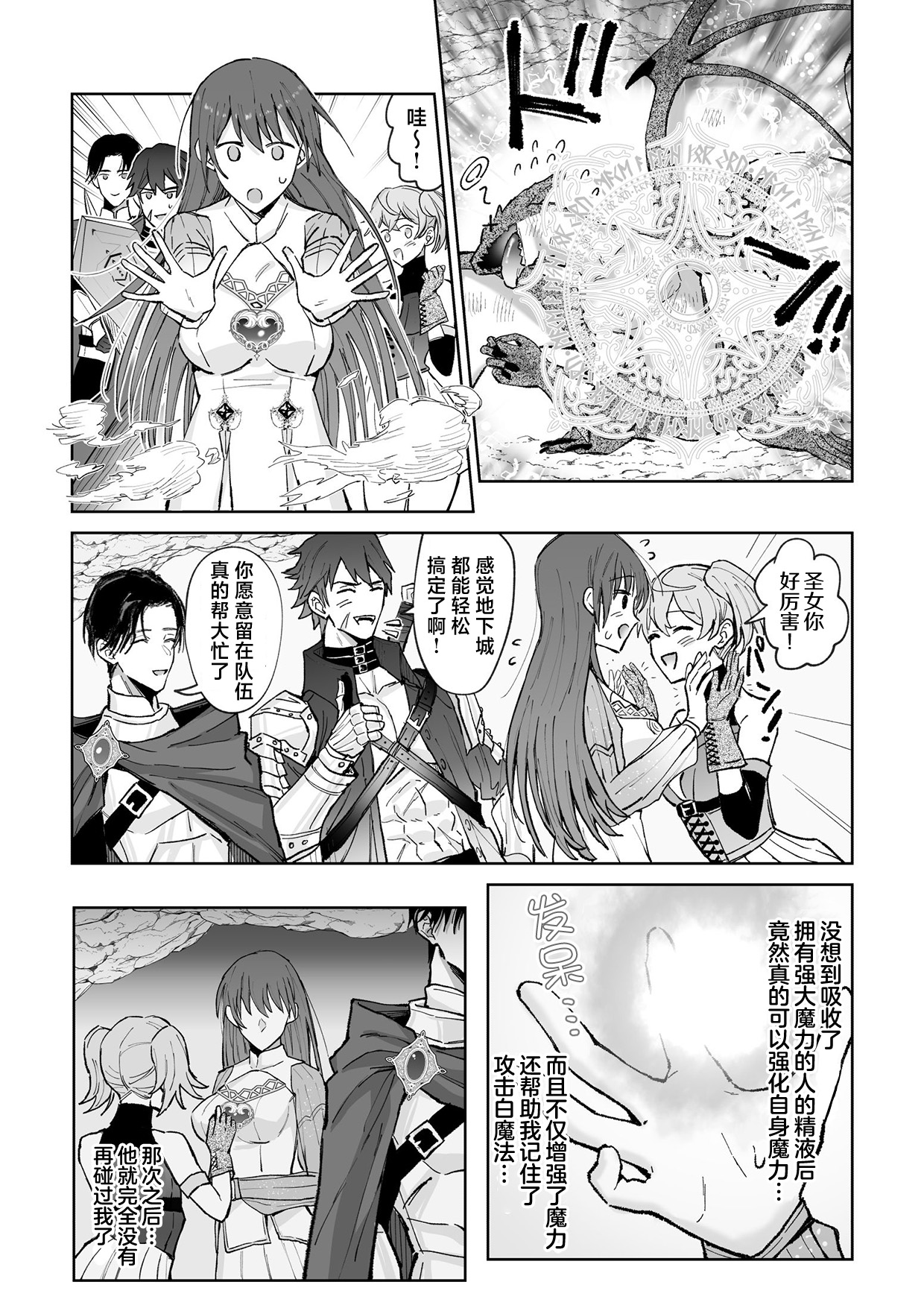 [BLACKOUT (Kuroda kuu) ] zense de no moto goshujinsama no haraguro yusha-sama ni nidoto nige rarenai yo dekiai chokyo sa remashita | 前世的主人腹黑勇者大人防止我二次逃脱而对我进行了溺爱调教 [Chinese] [莉赛特汉化组] Bildnummer 40