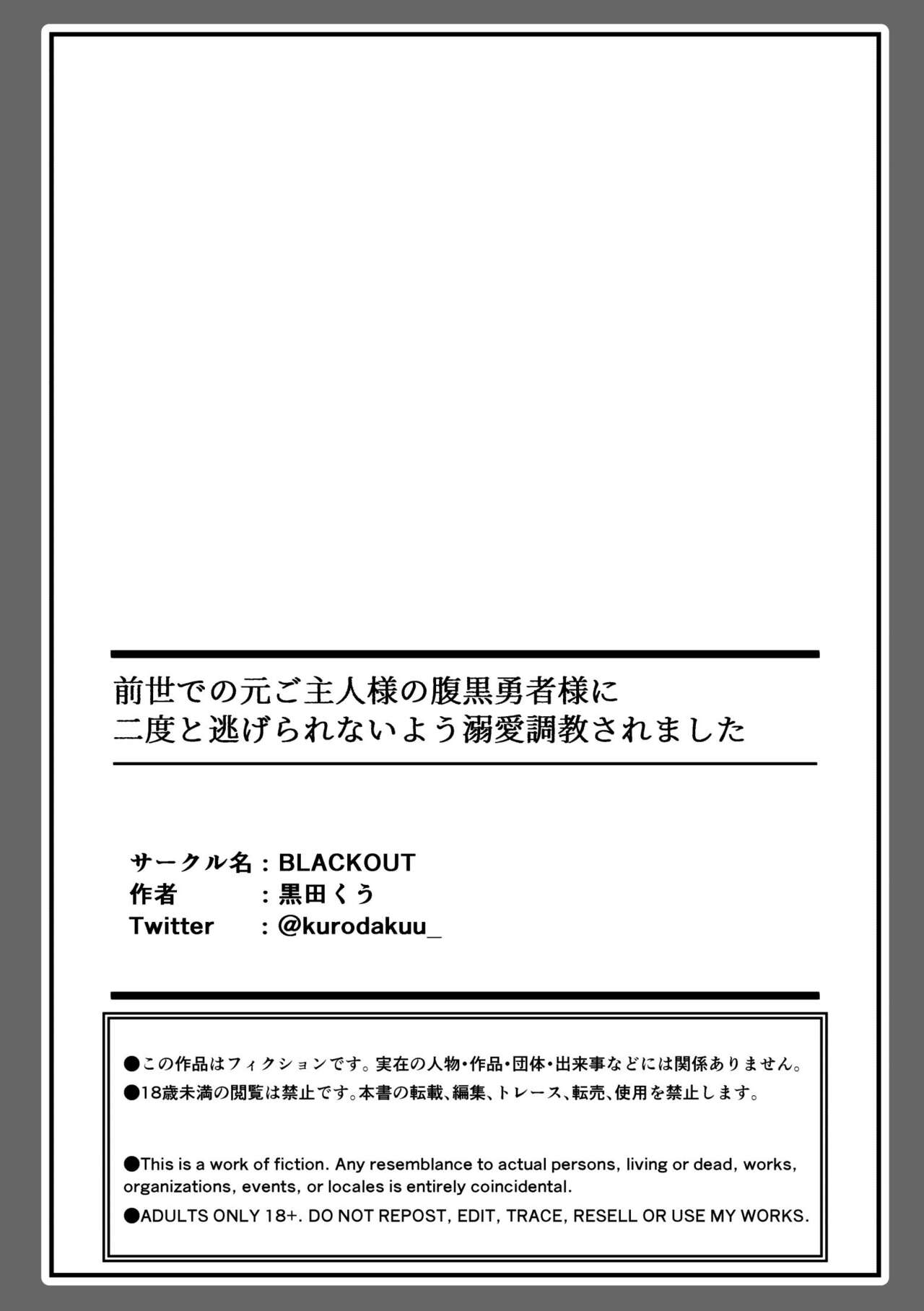 [BLACKOUT (Kuroda kuu) ] zense de no moto goshujinsama no haraguro yusha-sama ni nidoto nige rarenai yo dekiai chokyo sa remashita | 前世的主人腹黑勇者大人防止我二次逃脱而对我进行了溺爱调教 [Chinese] [莉赛特汉化组] Bildnummer 43