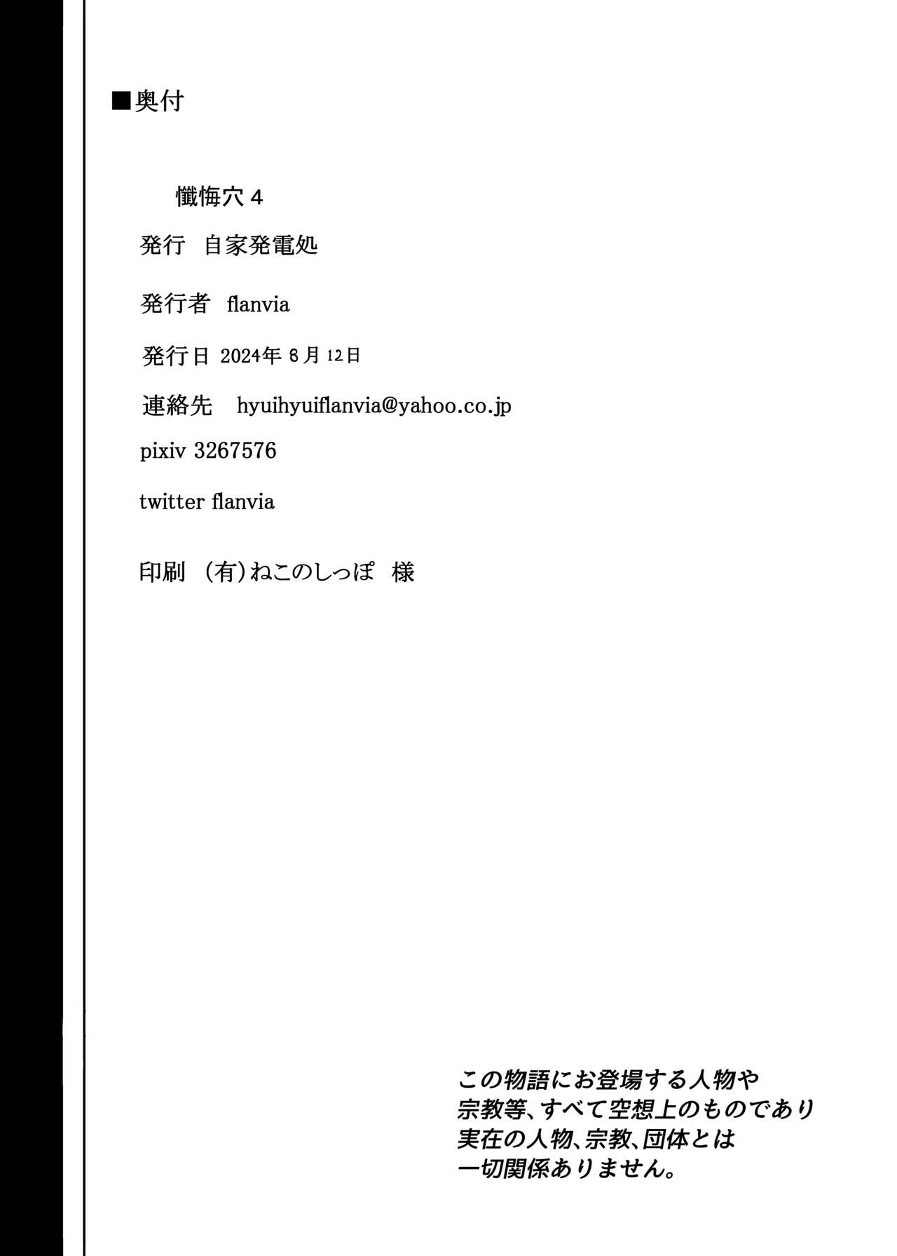 [Jikahatsudensho (flanvia)] Zange Ana 4 [Chinese] [是小狐狸哦] [Digital] numero di immagine  30