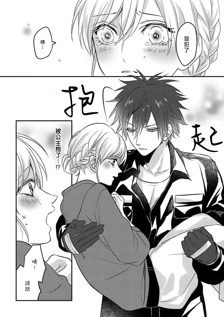 [Hikawa Tosuka] kohana gunjin wa yaei-chu, ju ni naru.  | 硬派军人在野营中、变成了野兽。 1-2 end [Chinese] [莉赛特汉化组] image number 10