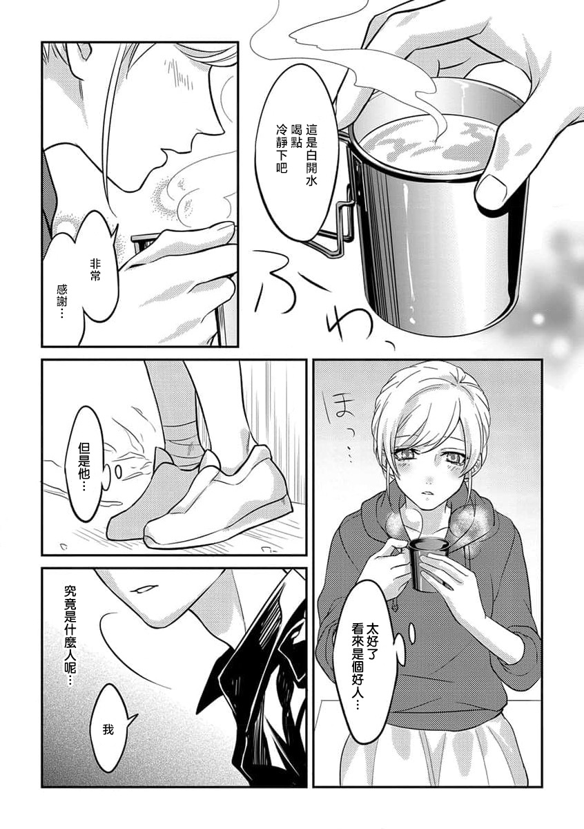 [Hikawa Tosuka] kohana gunjin wa yaei-chu, ju ni naru.  | 硬派军人在野营中、变成了野兽。 1-2 end [Chinese] [莉赛特汉化组] image number 12