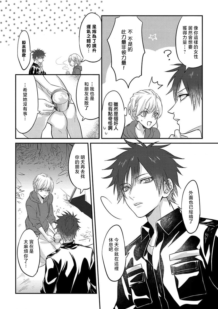 [Hikawa Tosuka] kohana gunjin wa yaei-chu, ju ni naru.  | 硬派军人在野营中、变成了野兽。 1-2 end [Chinese] [莉赛特汉化组] image number 18